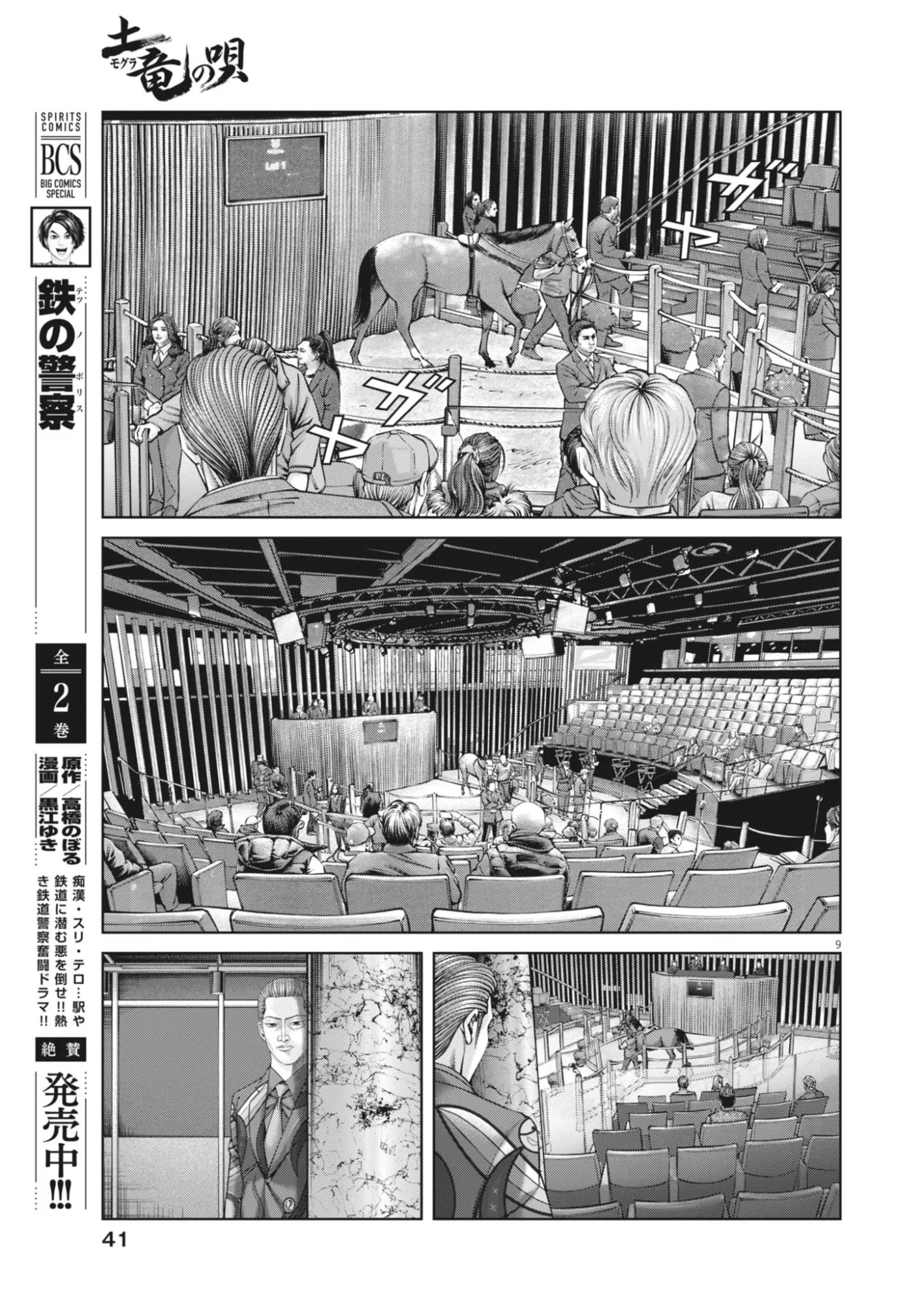 Mogura no Uta - Chapter 988 - Page 9