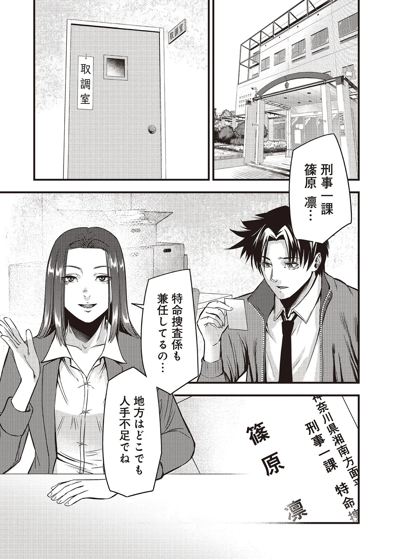 Momo no Hana ga Chiru Satsu ni - Chapter 2.1 - Page 1
