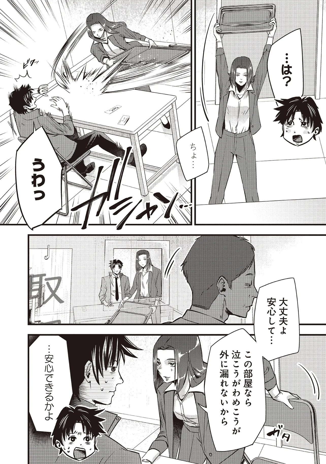 Momo no Hana ga Chiru Satsu ni - Chapter 2.1 - Page 10