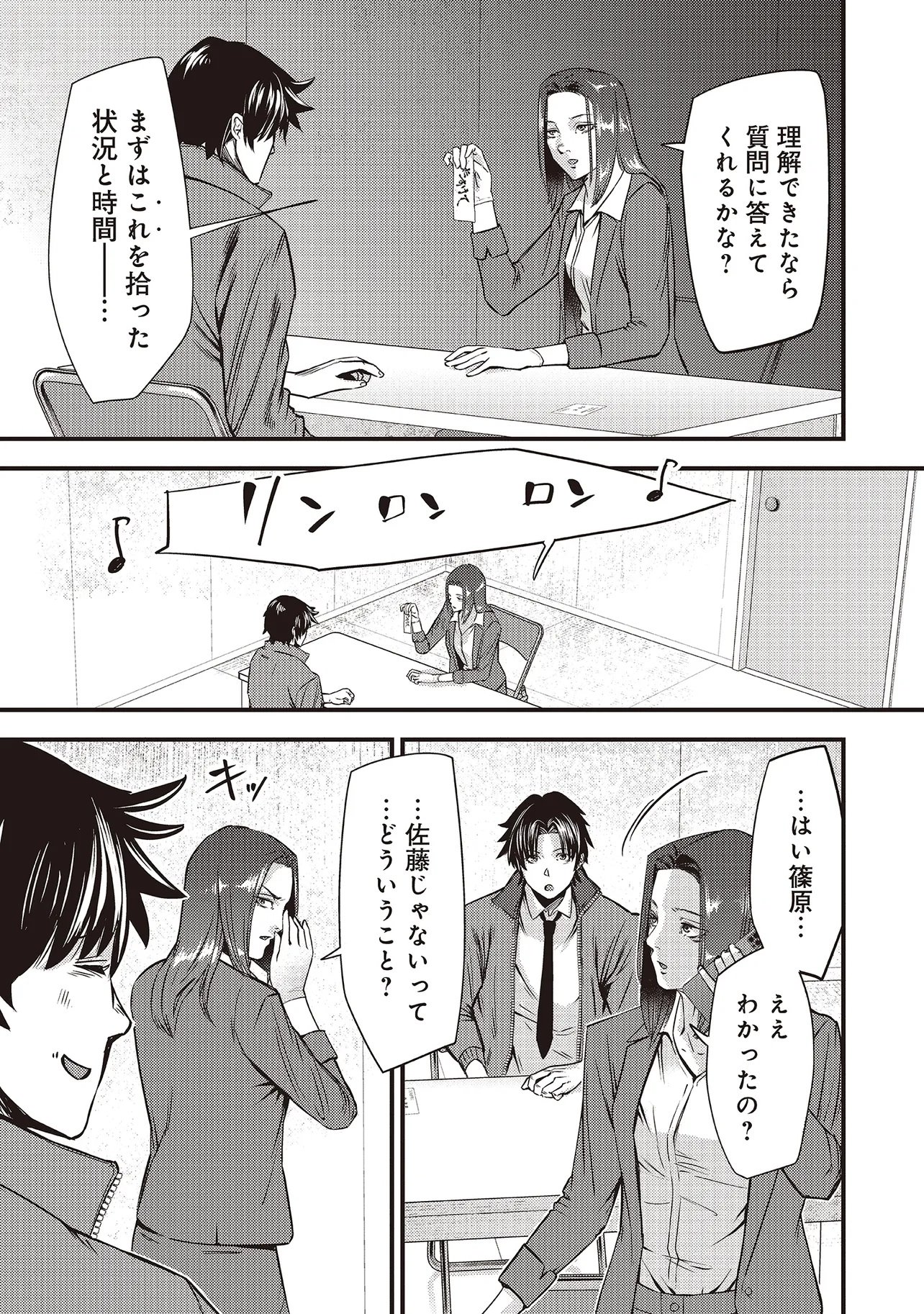 Momo no Hana ga Chiru Satsu ni - Chapter 2.1 - Page 11
