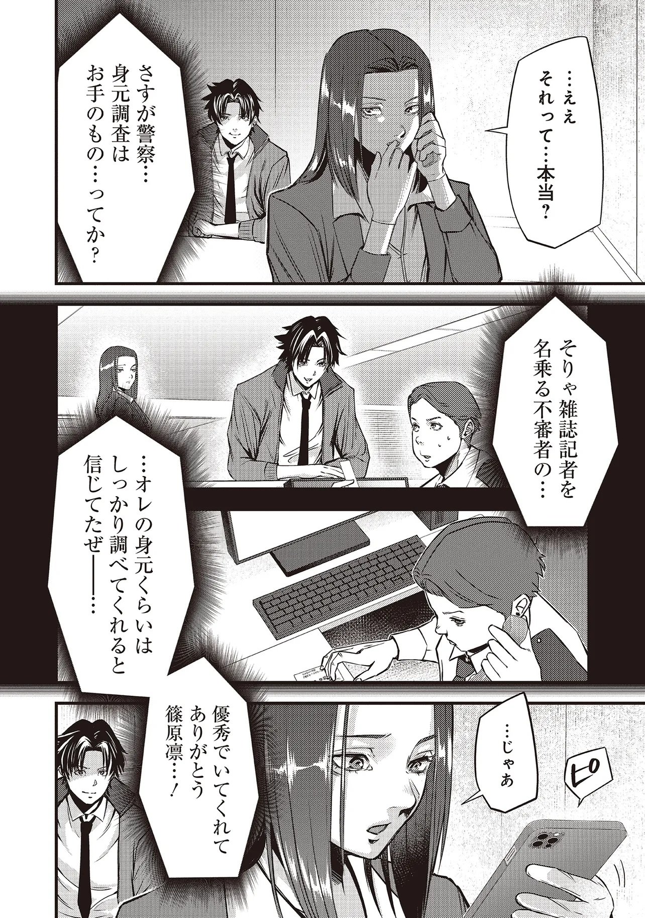 Momo no Hana ga Chiru Satsu ni - Chapter 2.1 - Page 12