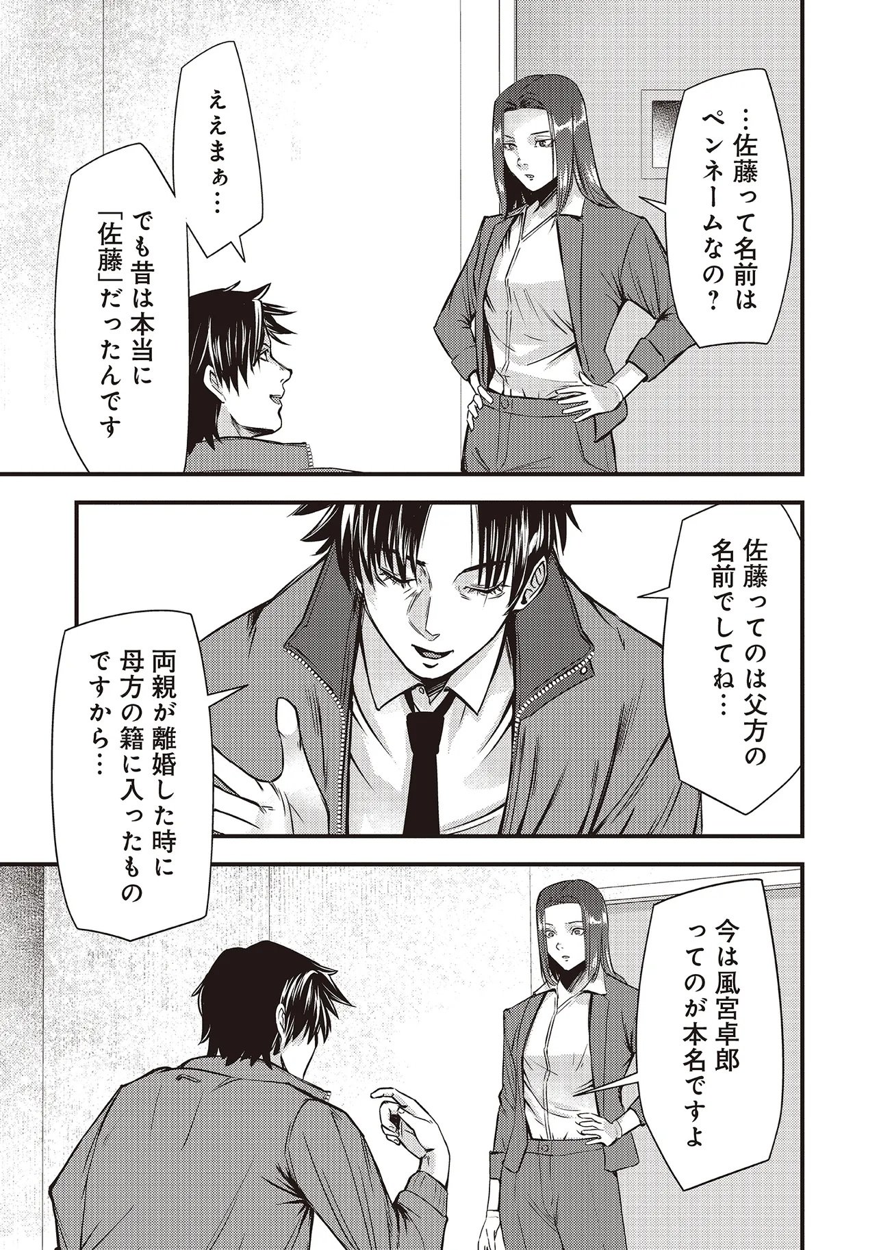 Momo no Hana ga Chiru Satsu ni - Chapter 2.1 - Page 13