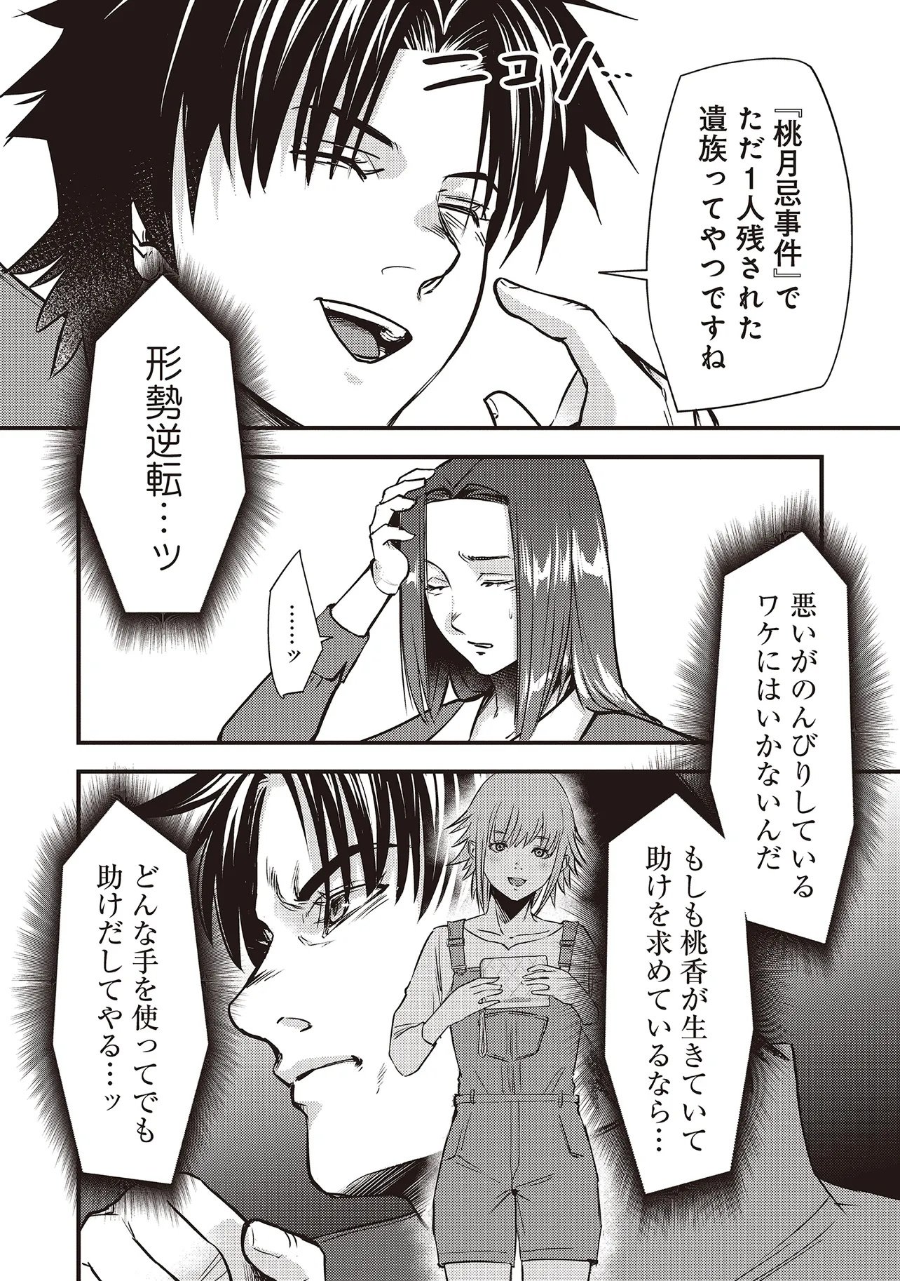 Momo no Hana ga Chiru Satsu ni - Chapter 2.1 - Page 14