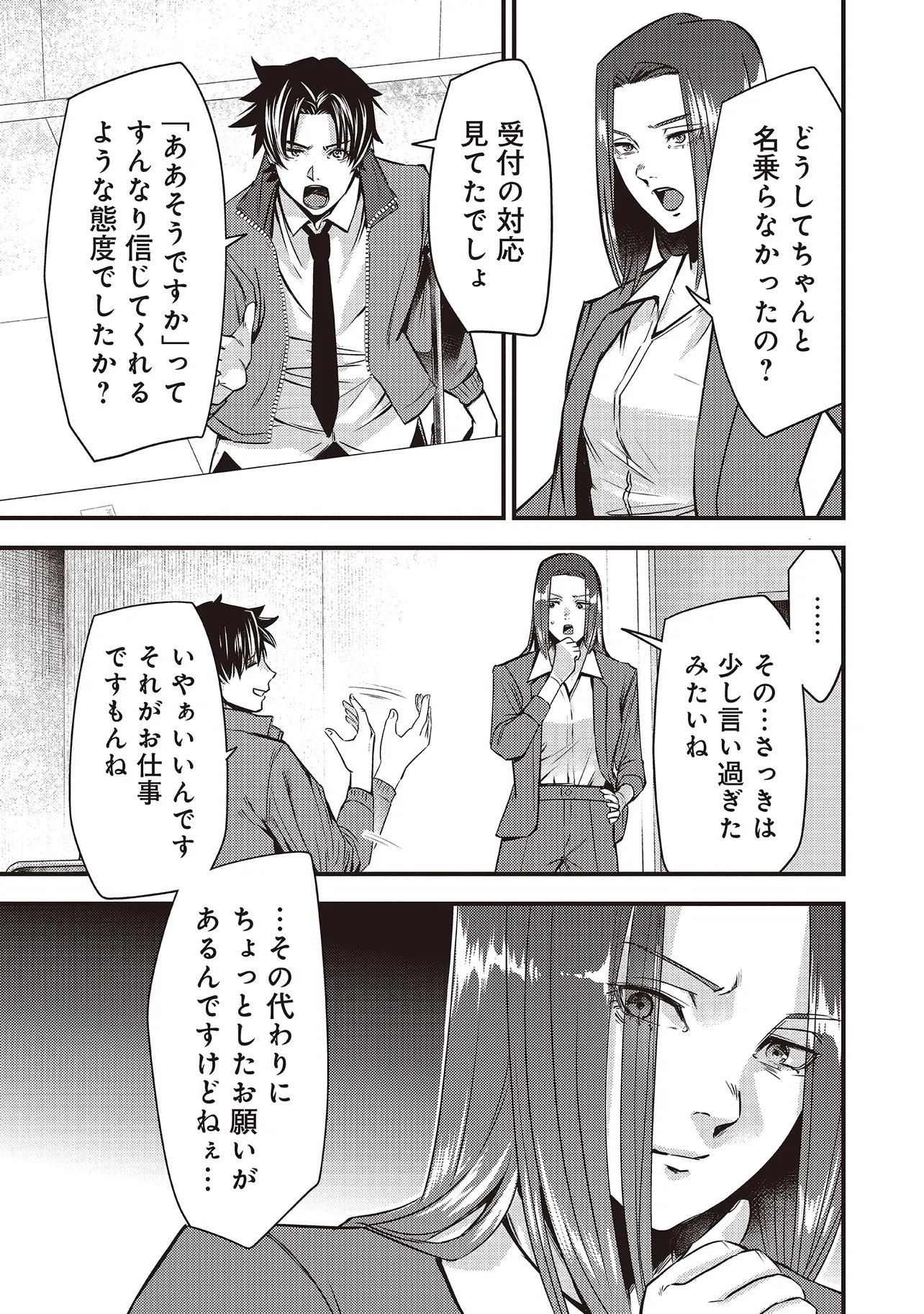 Momo no Hana ga Chiru Satsu ni - Chapter 2.1 - Page 15