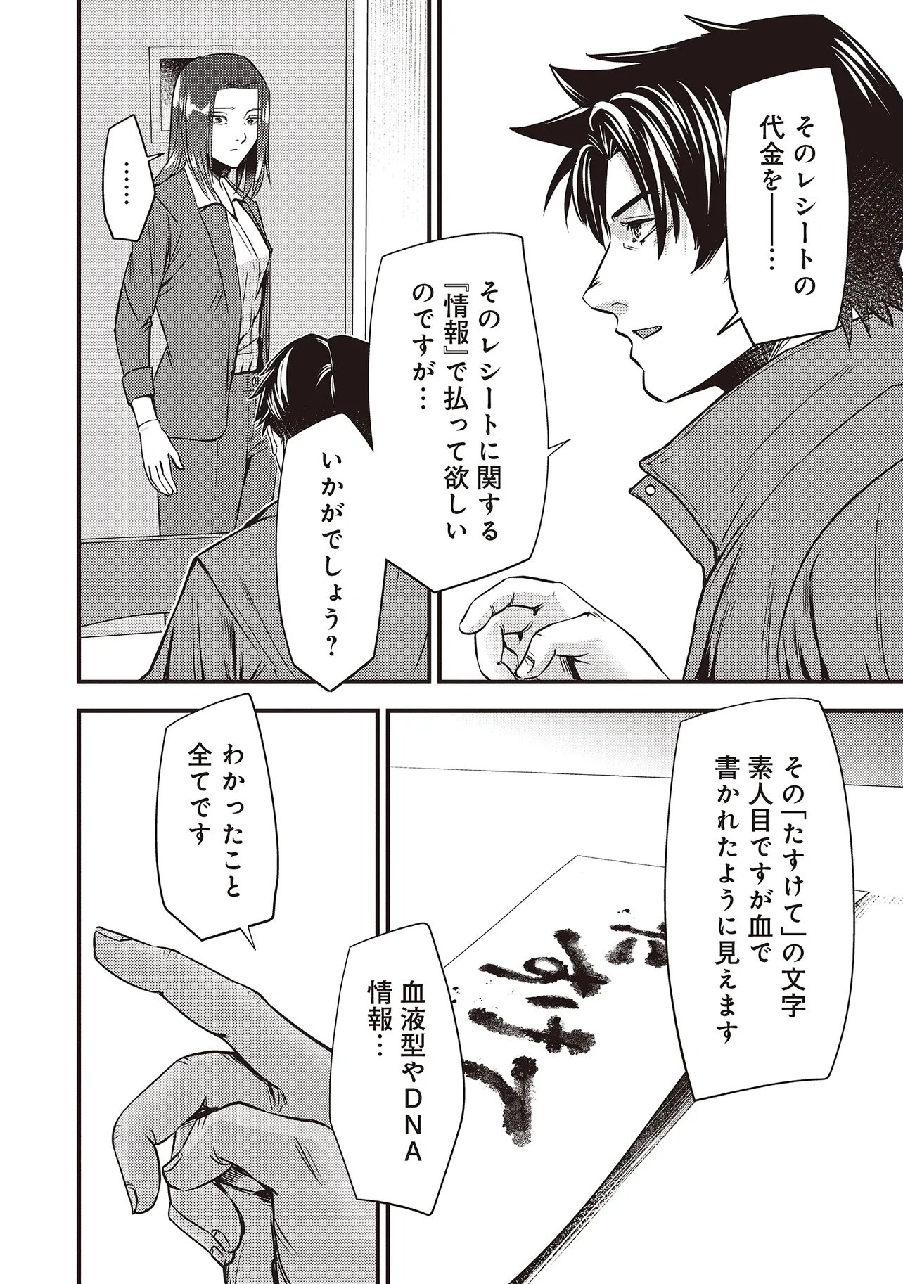 Momo no Hana ga Chiru Satsu ni - Chapter 2.1 - Page 16