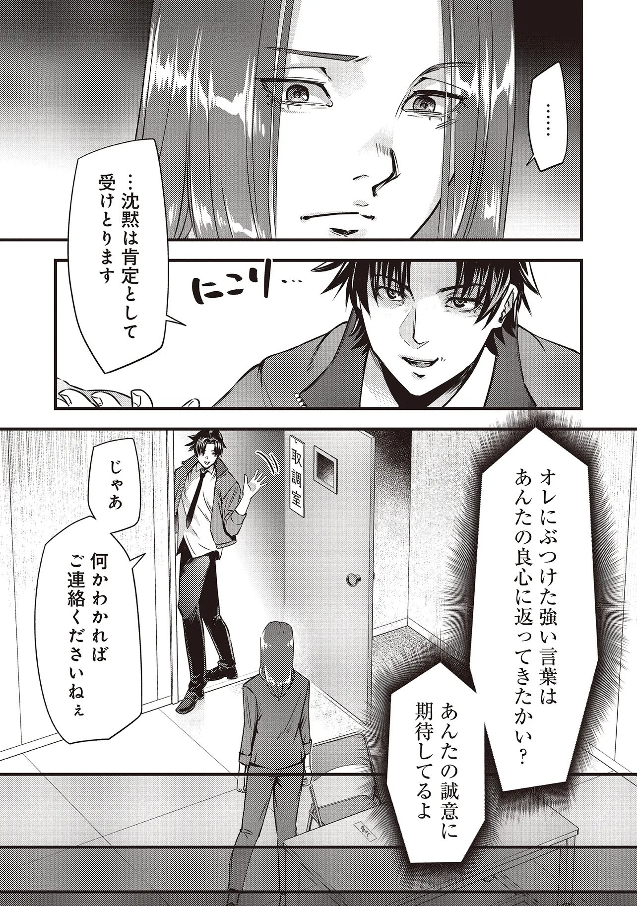 Momo no Hana ga Chiru Satsu ni - Chapter 2.1 - Page 17