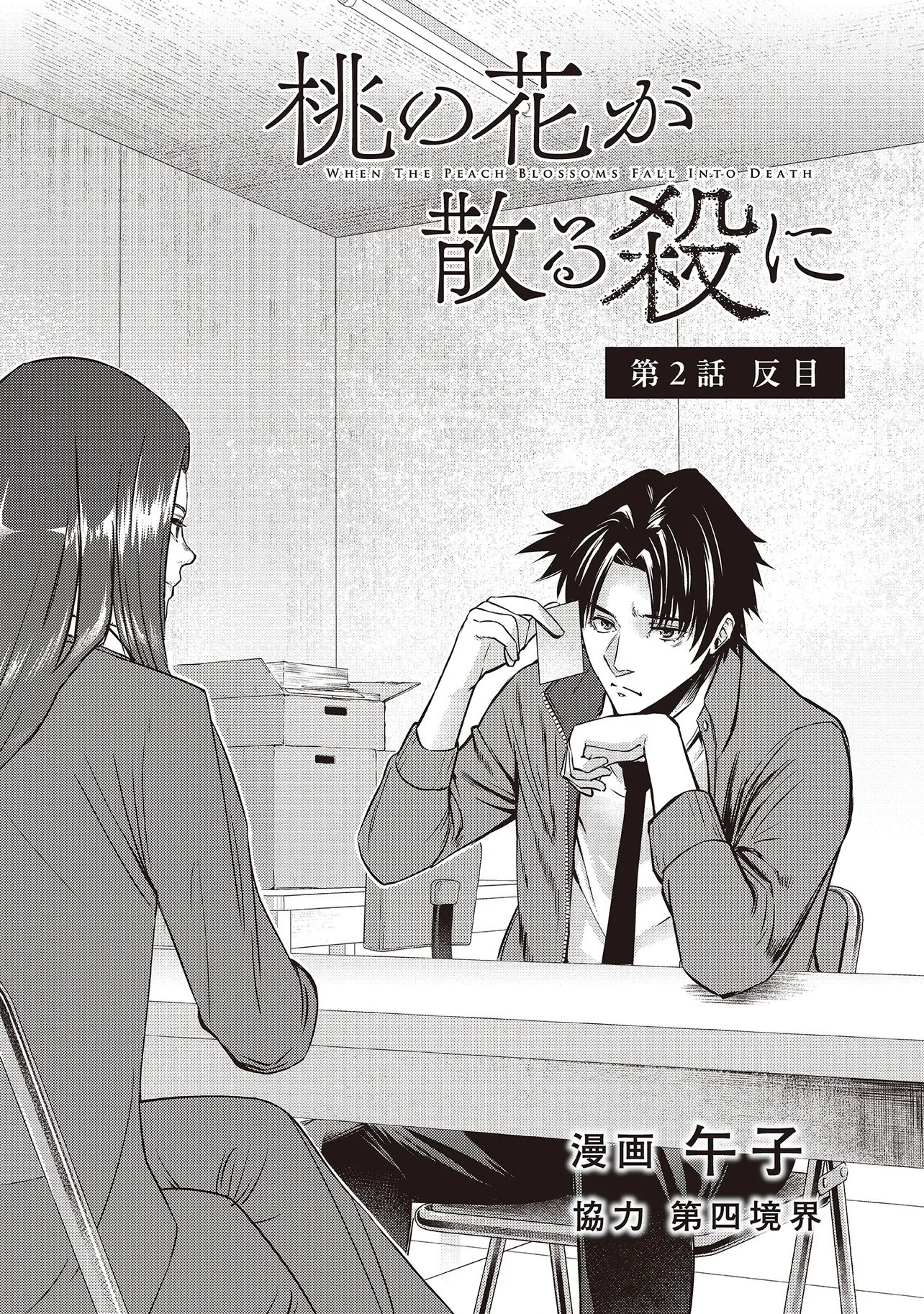 Momo no Hana ga Chiru Satsu ni - Chapter 2.1 - Page 2