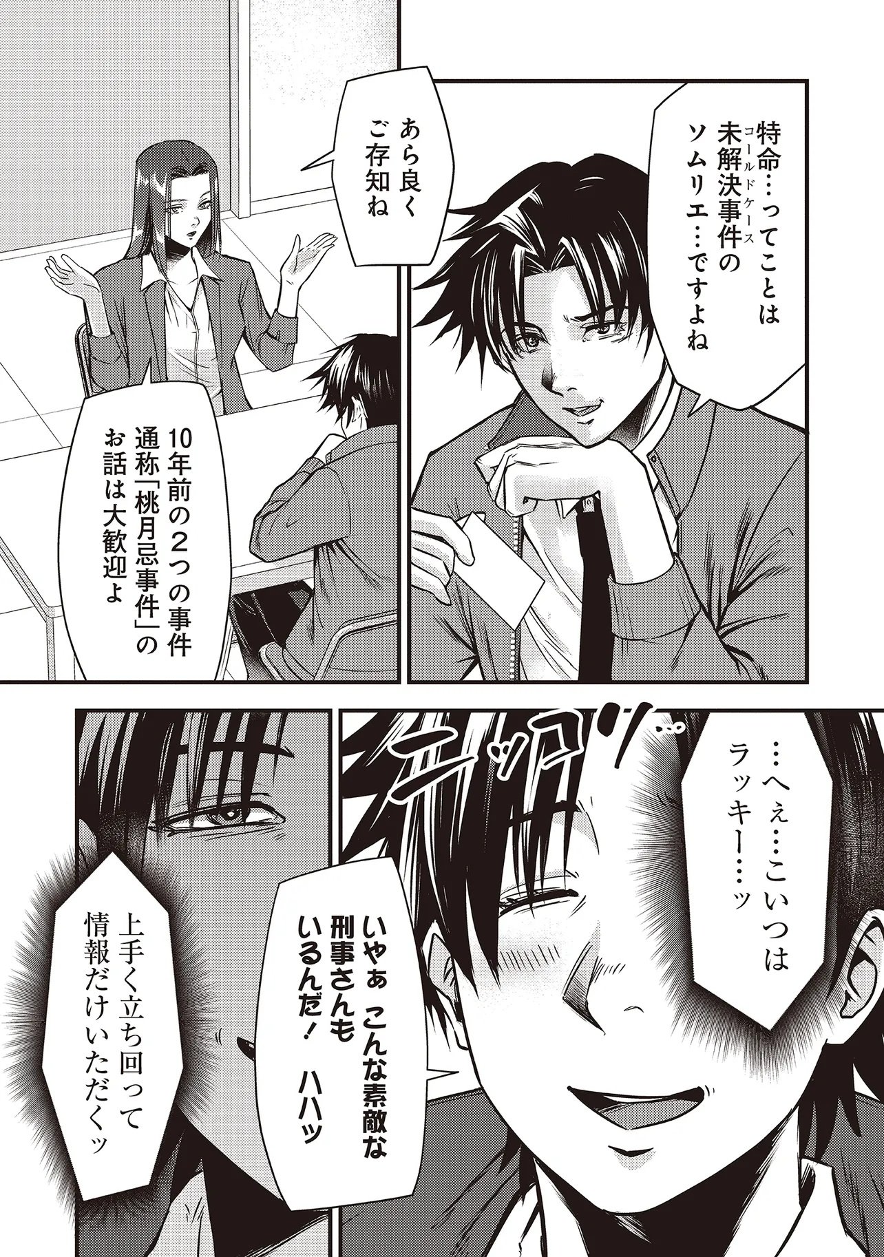Momo no Hana ga Chiru Satsu ni - Chapter 2.1 - Page 3