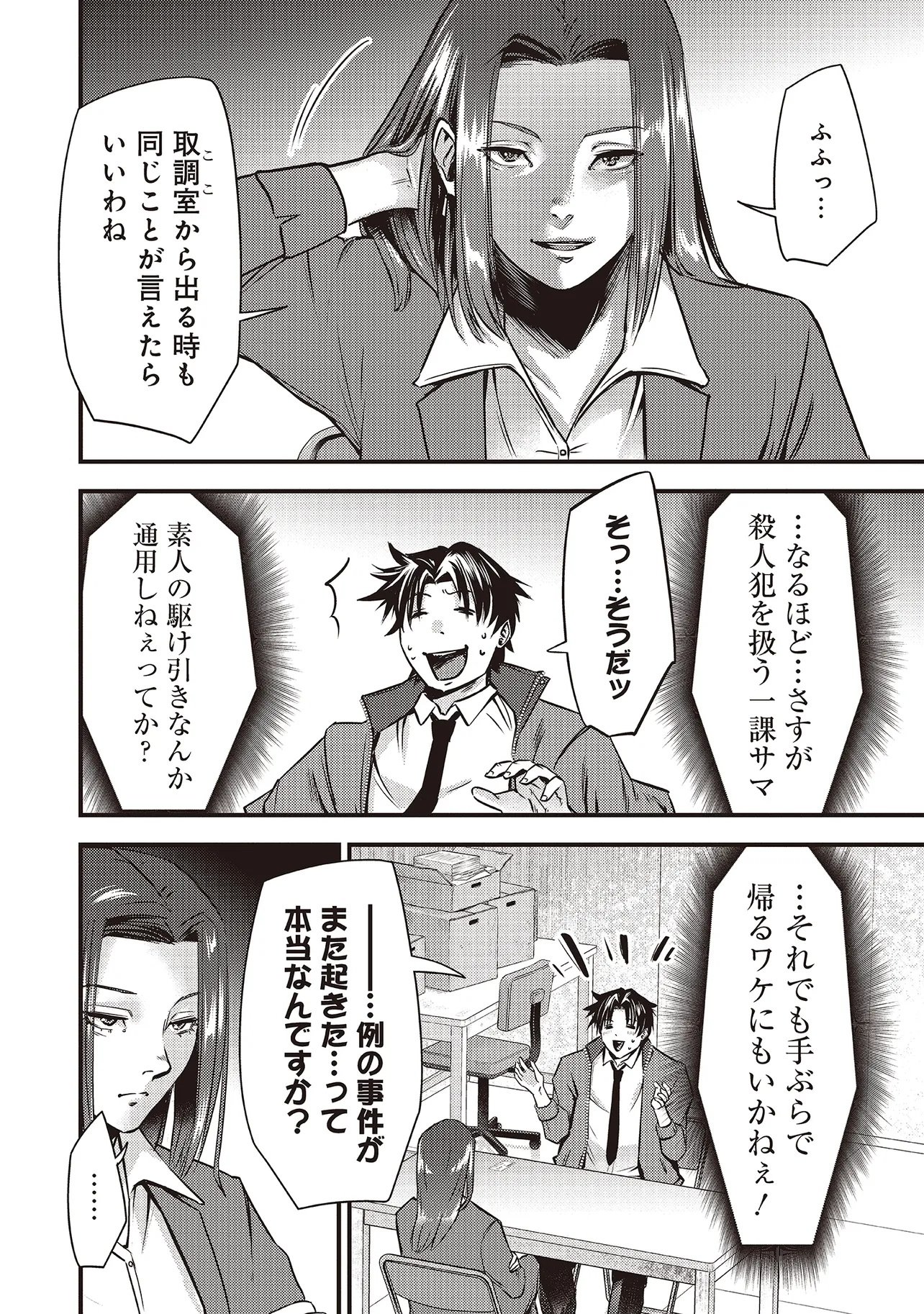 Momo no Hana ga Chiru Satsu ni - Chapter 2.1 - Page 4