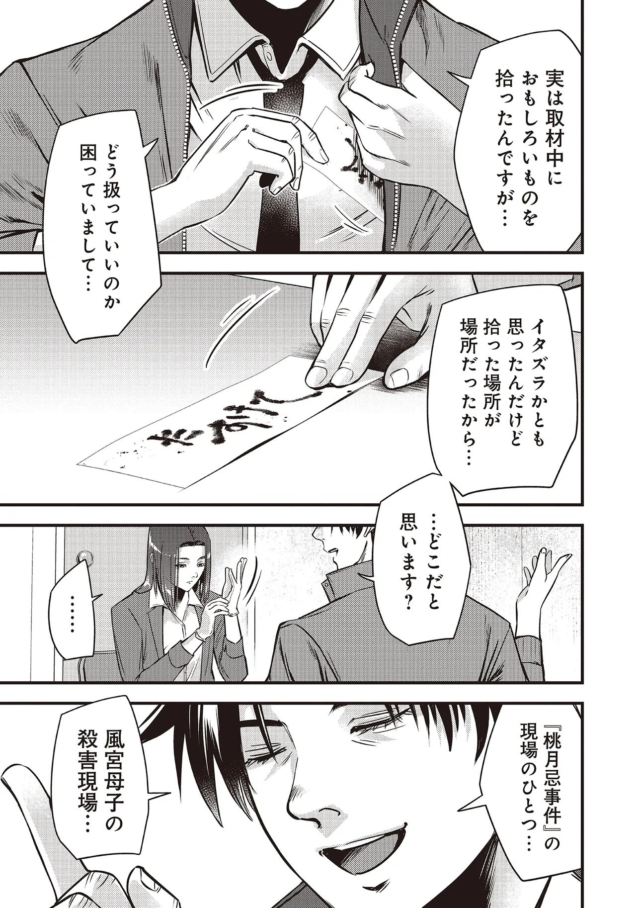 Momo no Hana ga Chiru Satsu ni - Chapter 2.1 - Page 5