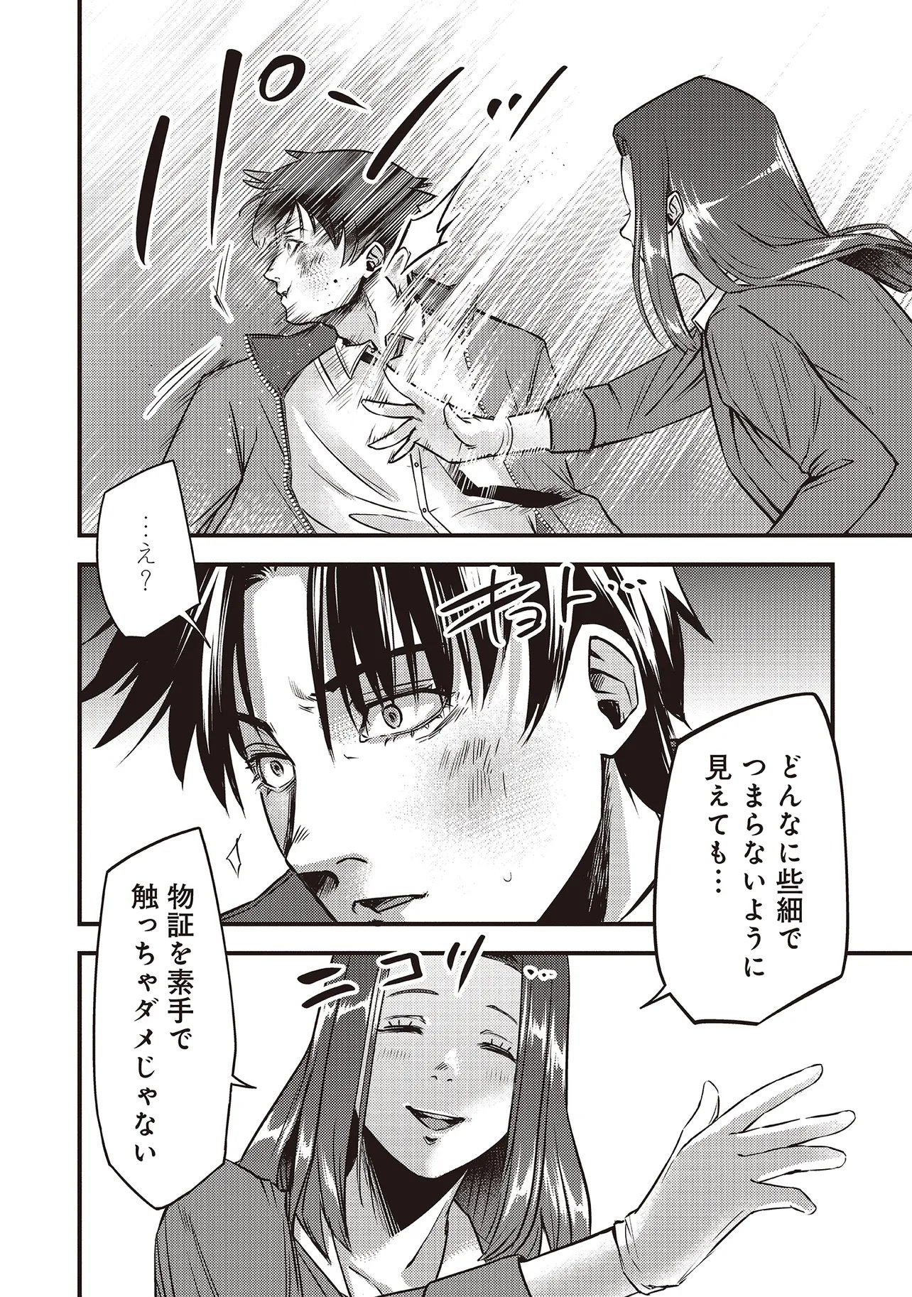 Momo no Hana ga Chiru Satsu ni - Chapter 2.1 - Page 6