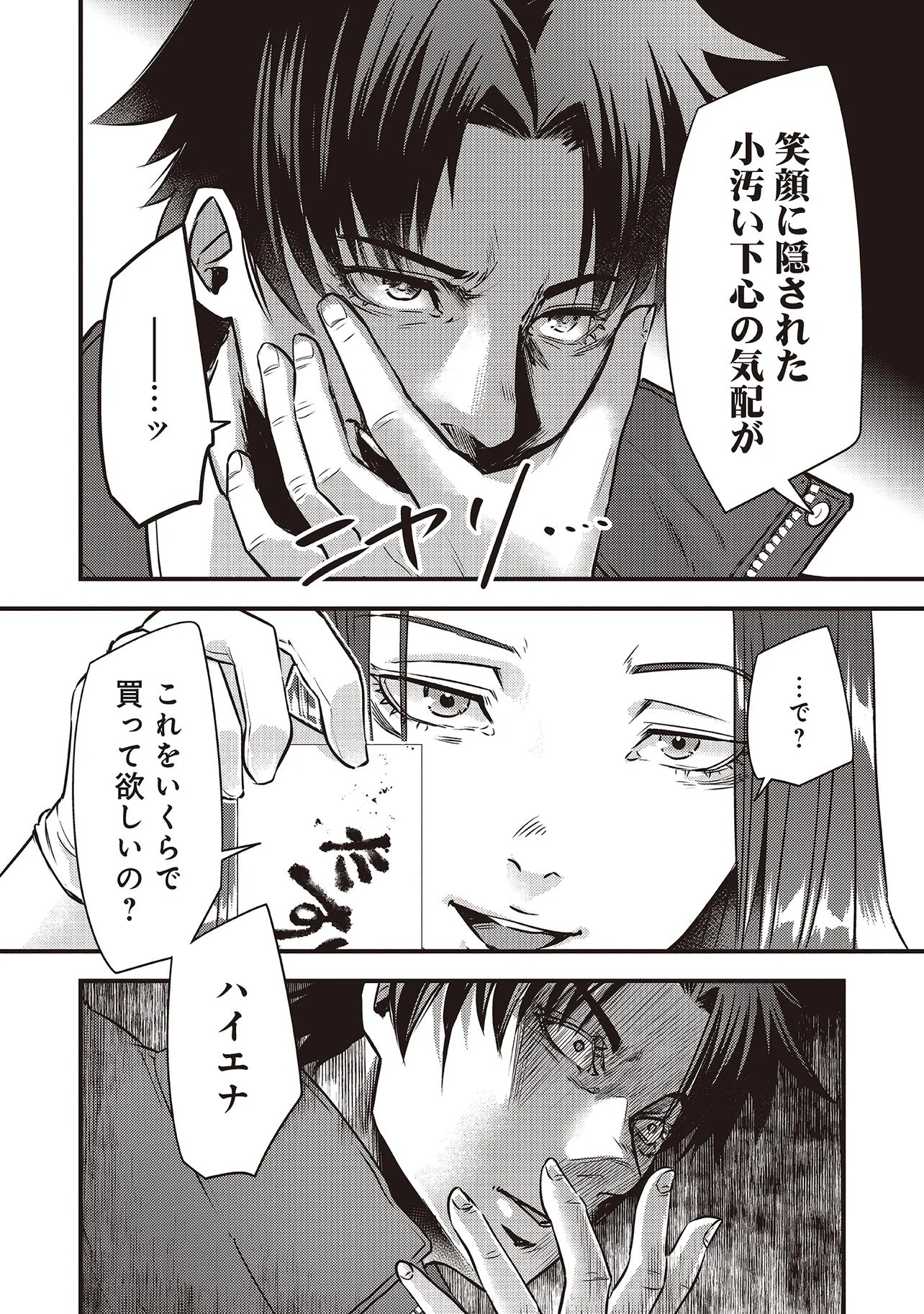 Momo no Hana ga Chiru Satsu ni - Chapter 2.1 - Page 8