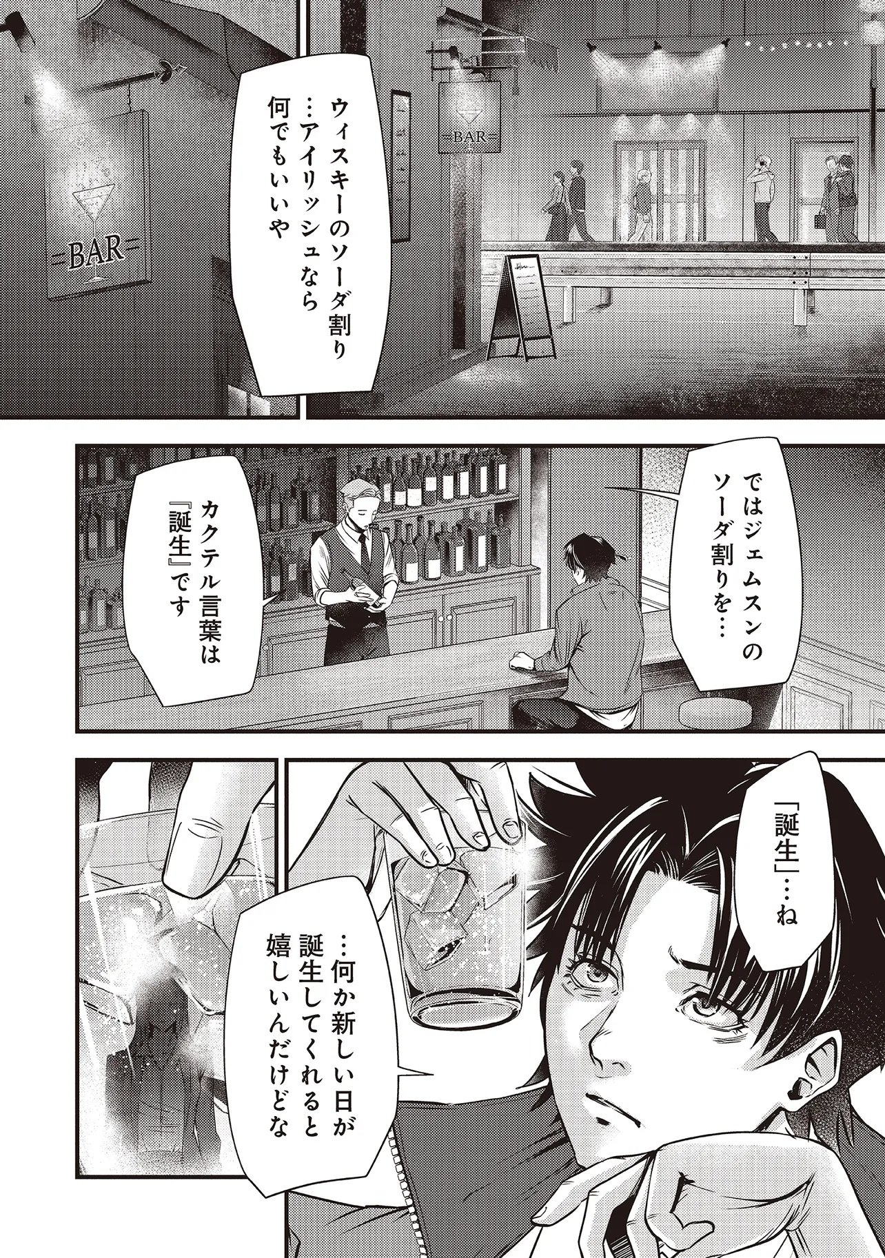 Momo no Hana ga Chiru Satsu ni - Chapter 2.2 - Page 1