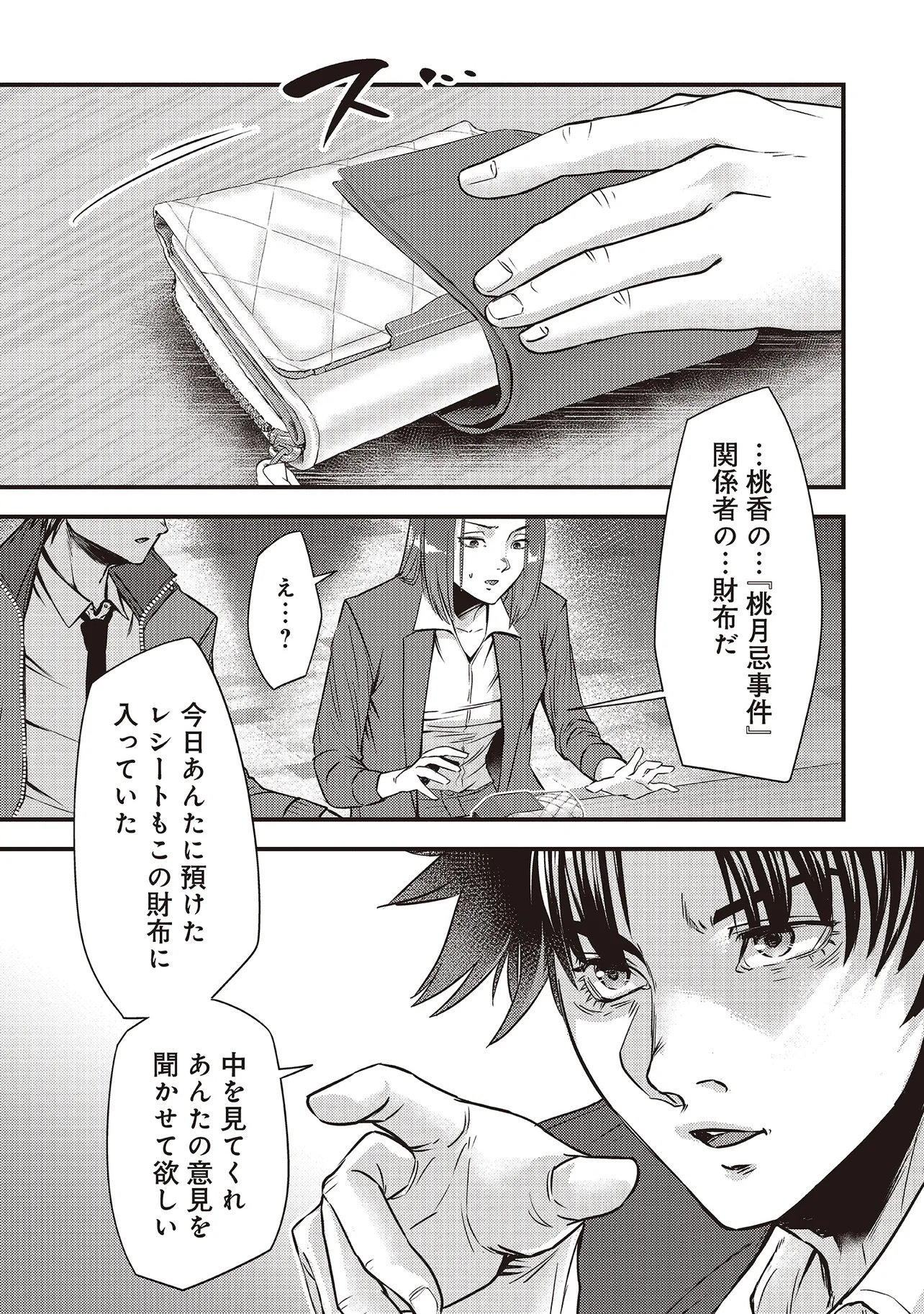 Momo no Hana ga Chiru Satsu ni - Chapter 2.2 - Page 10