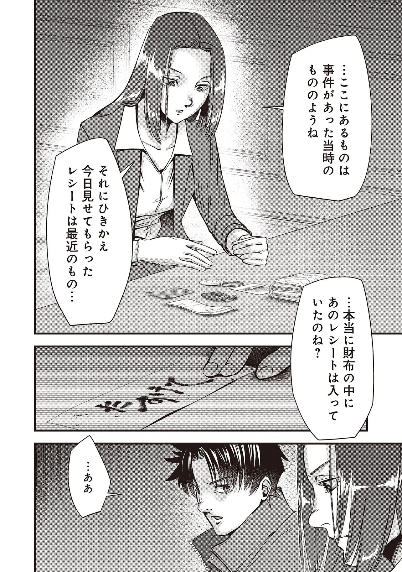 Momo no Hana ga Chiru Satsu ni - Chapter 2.2 - Page 13