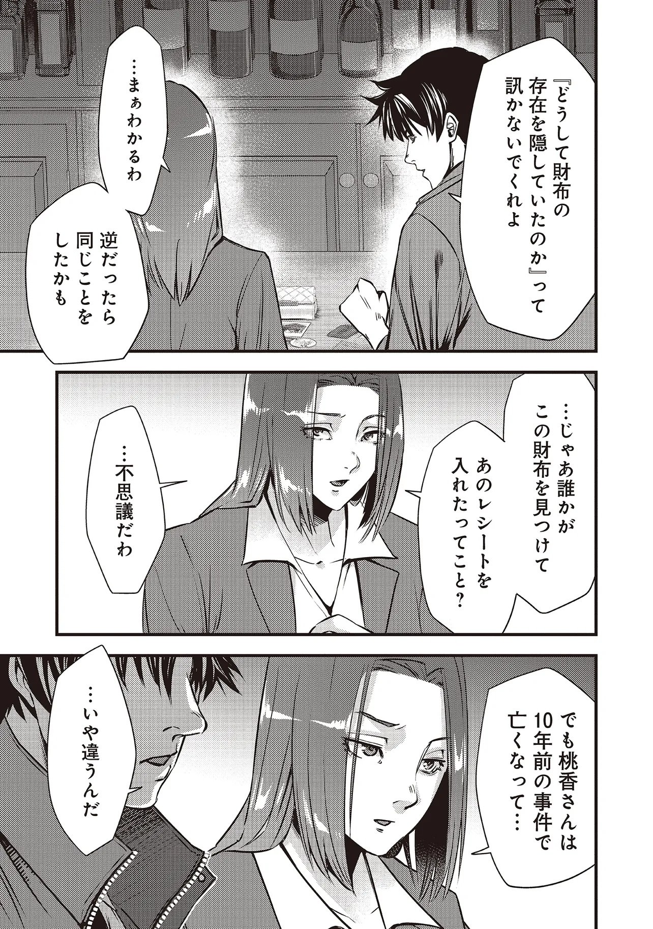Momo no Hana ga Chiru Satsu ni - Chapter 2.2 - Page 14