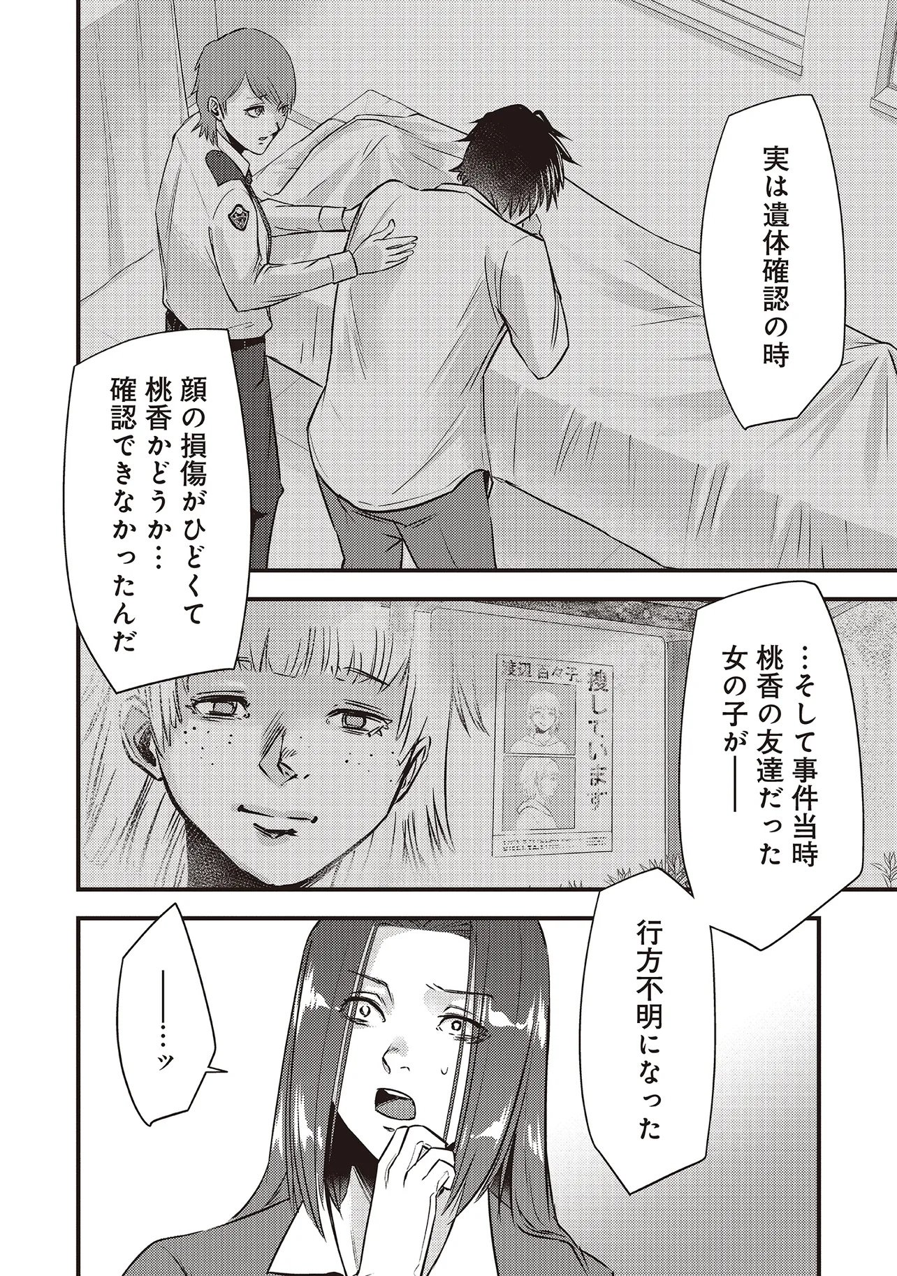 Momo no Hana ga Chiru Satsu ni - Chapter 2.2 - Page 15