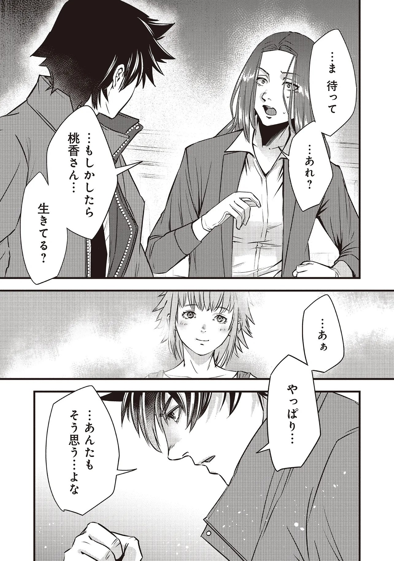 Momo no Hana ga Chiru Satsu ni - Chapter 2.2 - Page 16