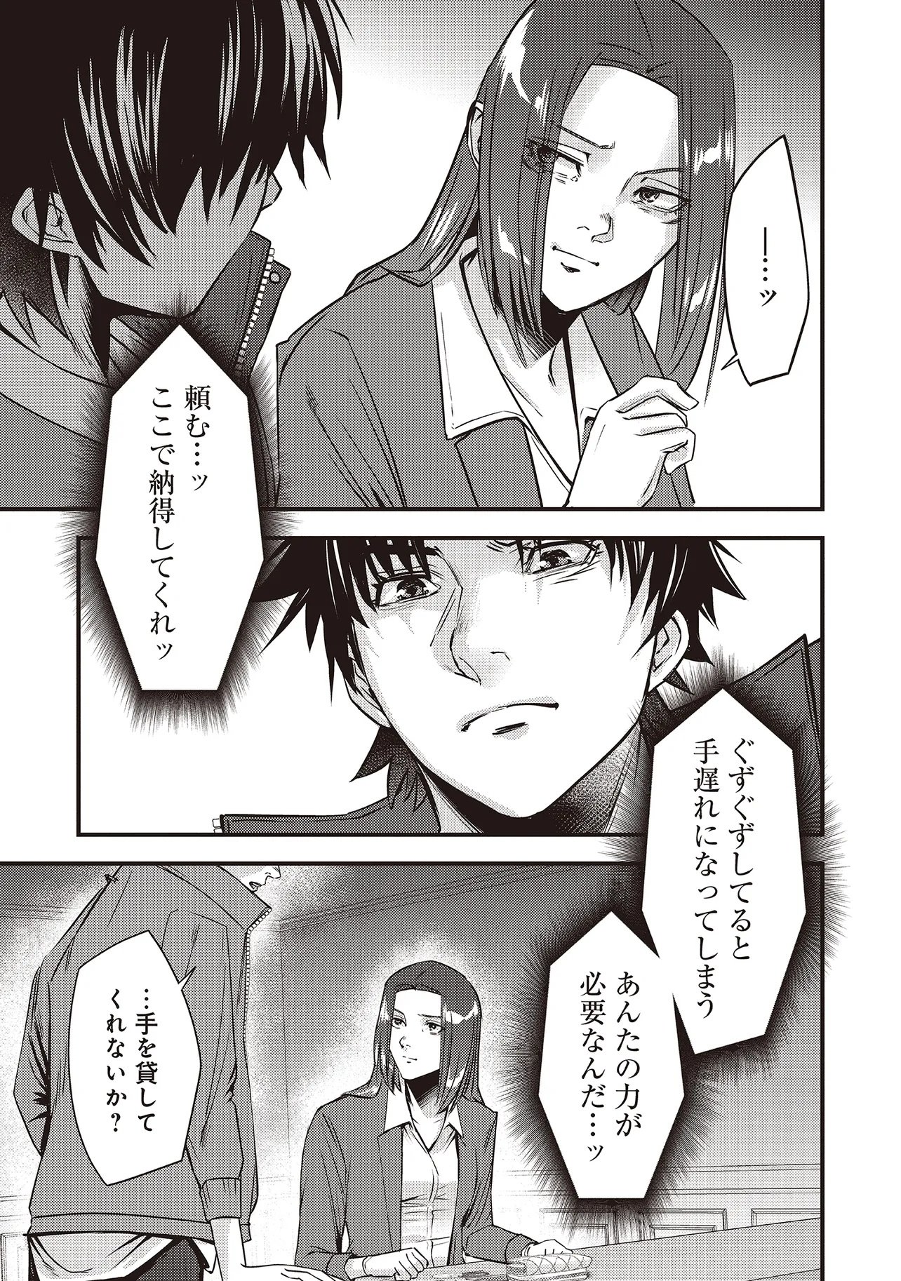 Momo no Hana ga Chiru Satsu ni - Chapter 2.2 - Page 18
