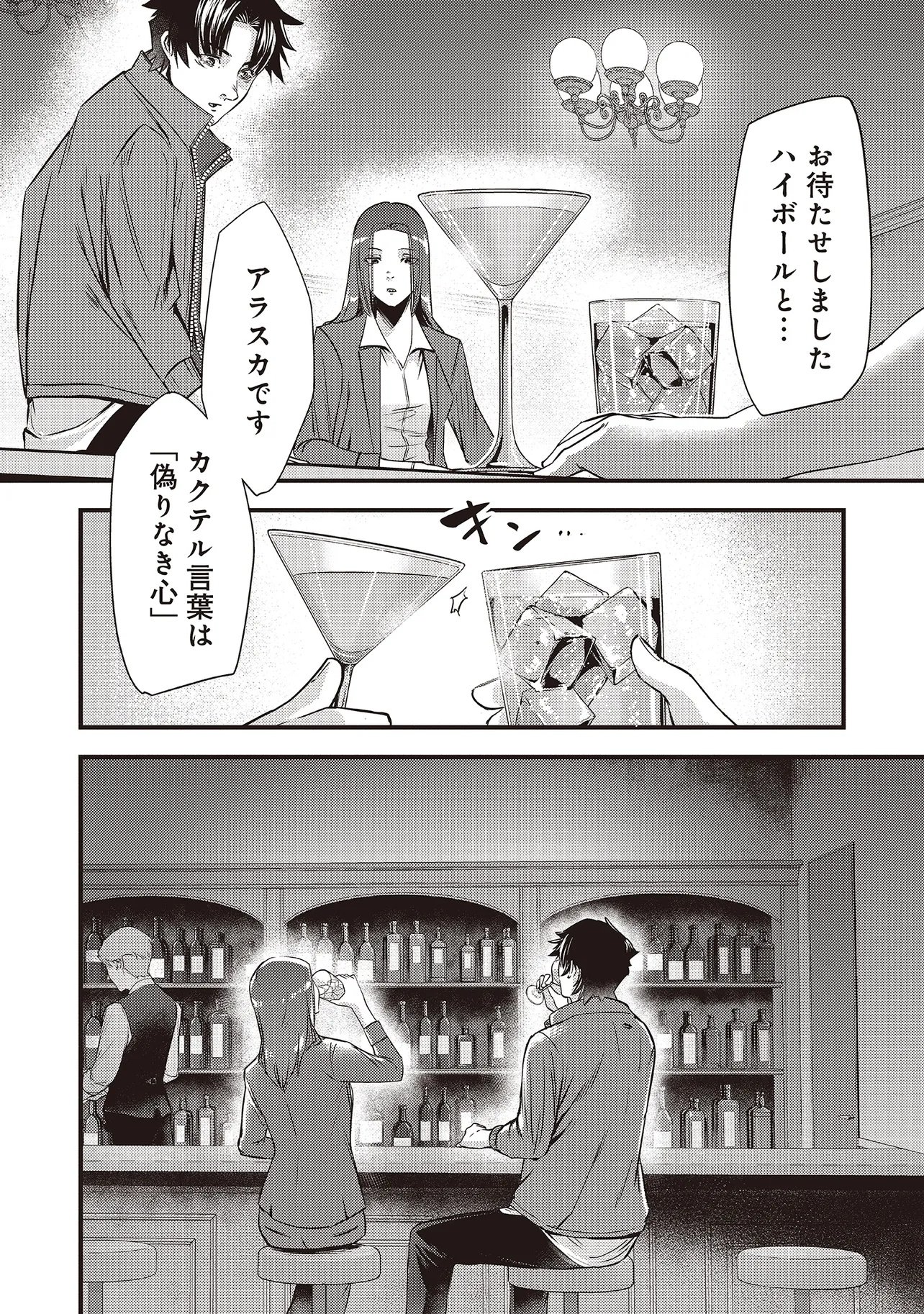 Momo no Hana ga Chiru Satsu ni - Chapter 2.2 - Page 19
