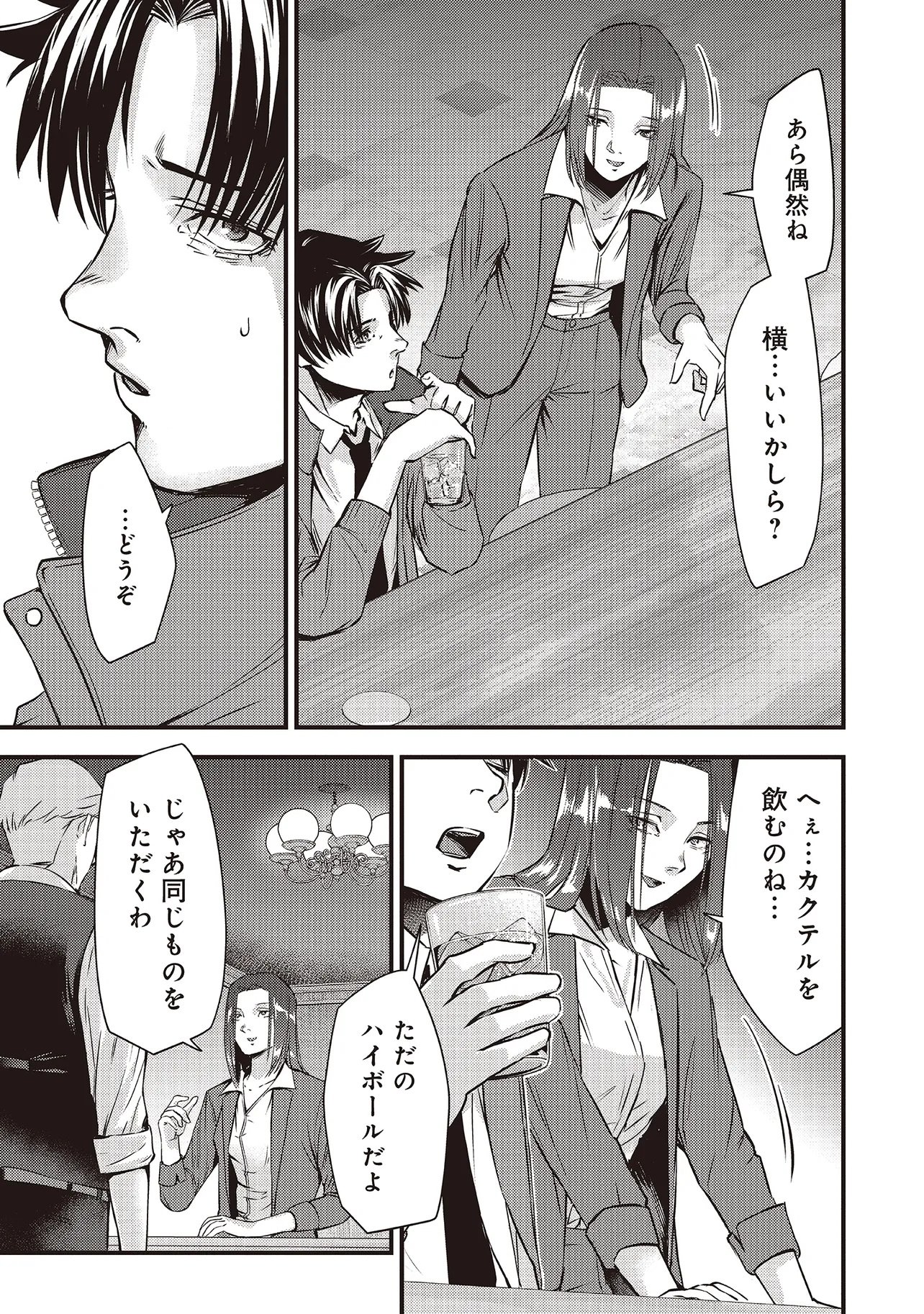 Momo no Hana ga Chiru Satsu ni - Chapter 2.2 - Page 2