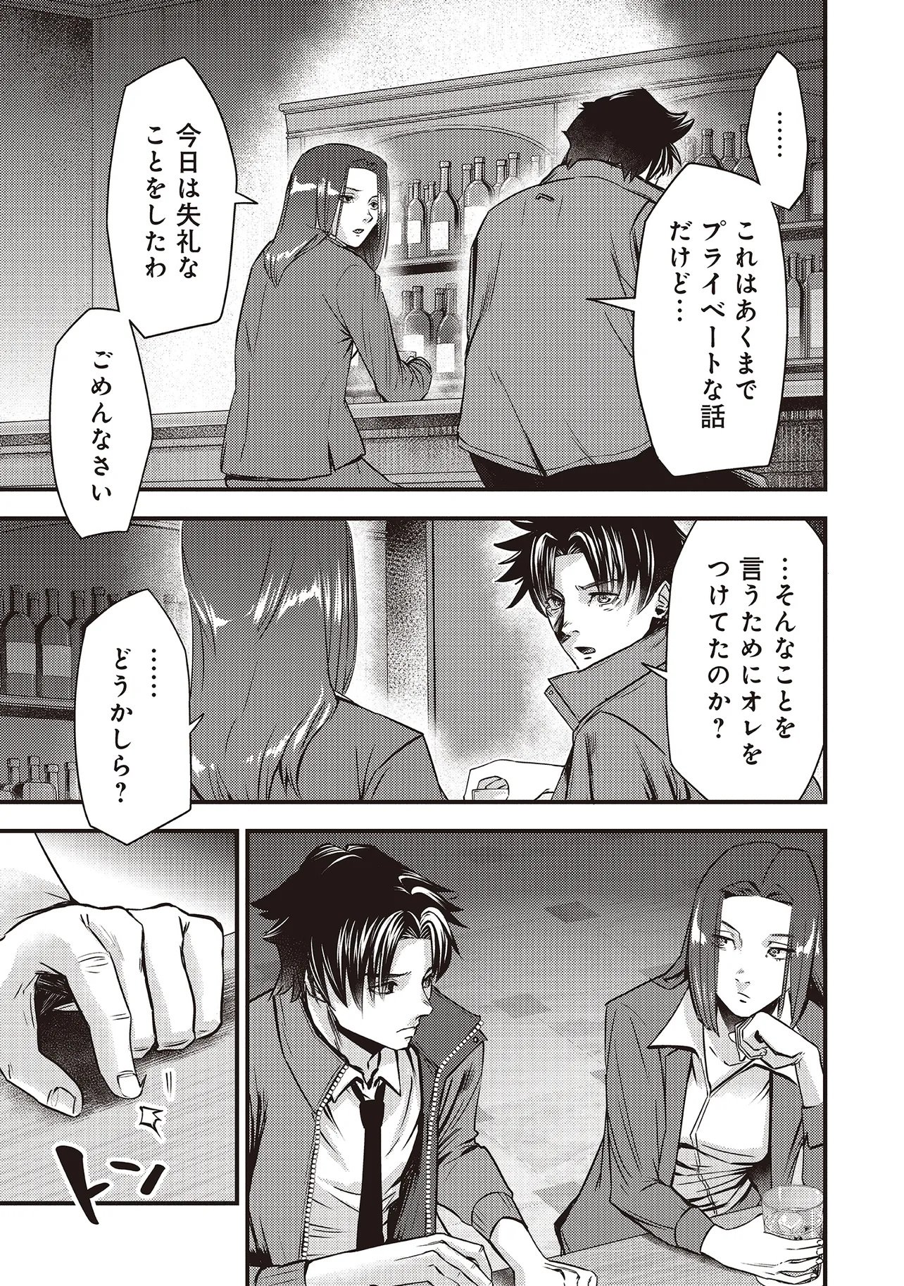 Momo no Hana ga Chiru Satsu ni - Chapter 2.2 - Page 6