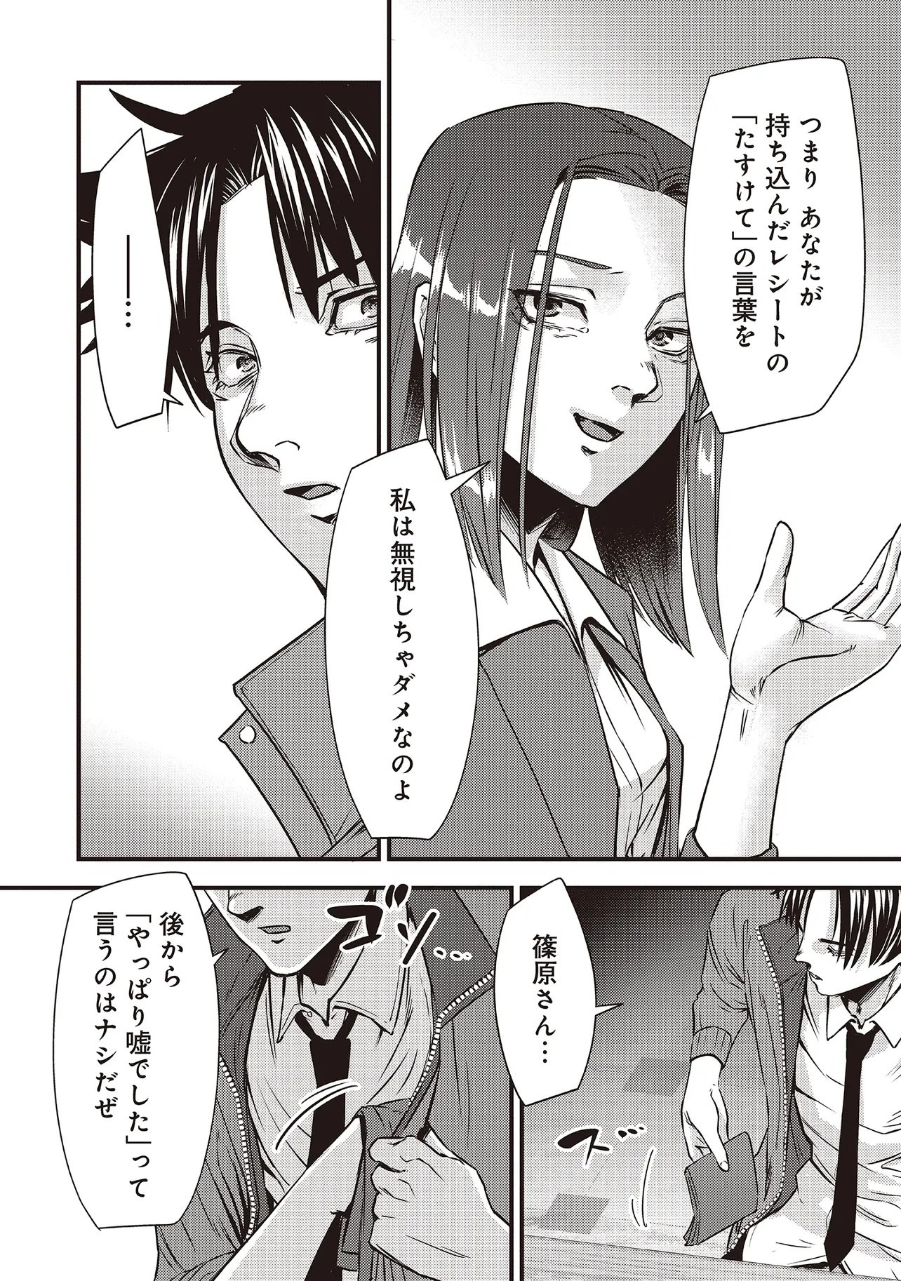 Momo no Hana ga Chiru Satsu ni - Chapter 2.2 - Page 9