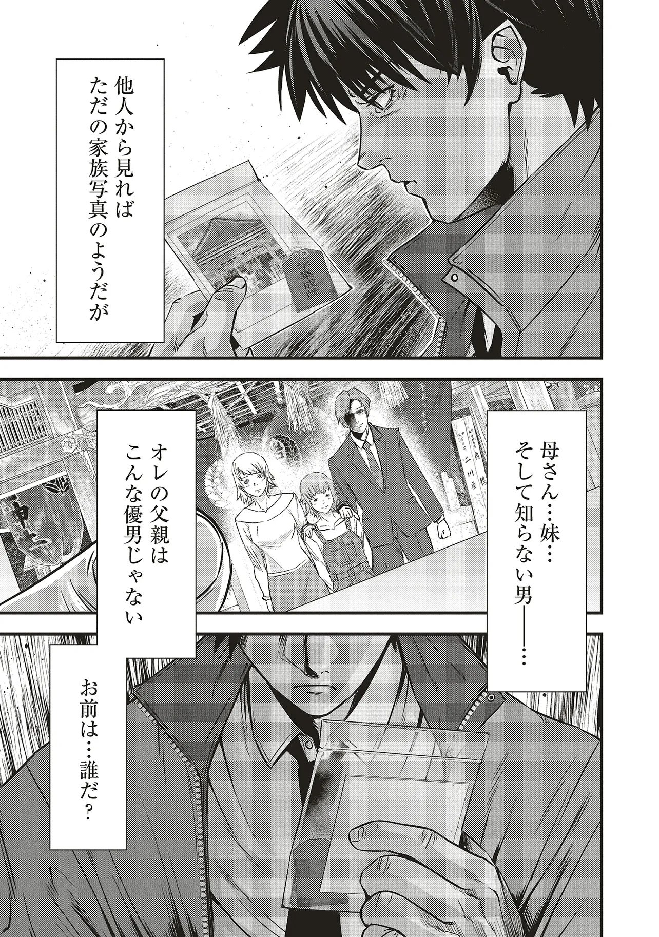 Momo no Hana ga Chiru Satsu ni - Chapter 3.1 - Page 1
