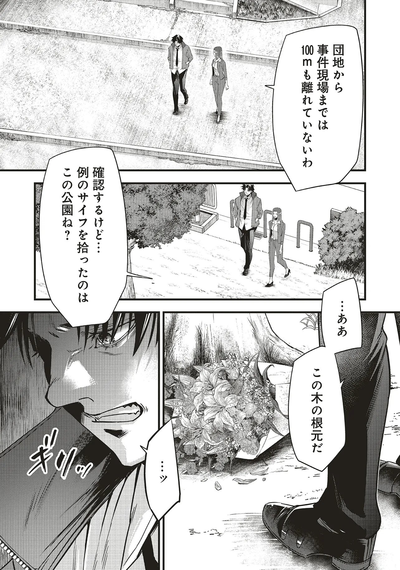 Momo no Hana ga Chiru Satsu ni - Chapter 3.1 - Page 13