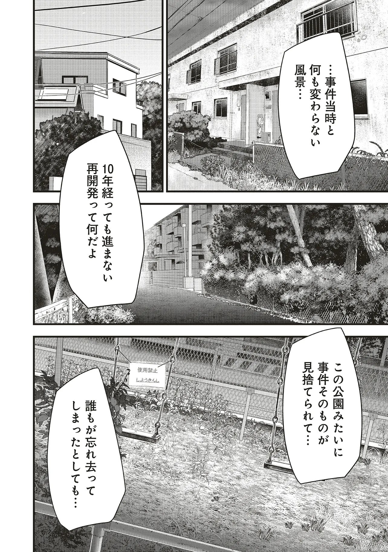 Momo no Hana ga Chiru Satsu ni - Chapter 3.1 - Page 14