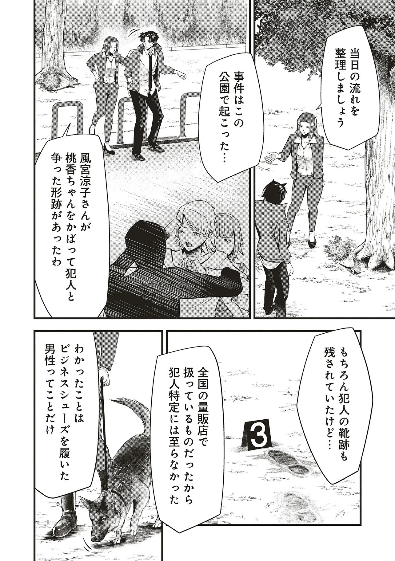 Momo no Hana ga Chiru Satsu ni - Chapter 3.1 - Page 16