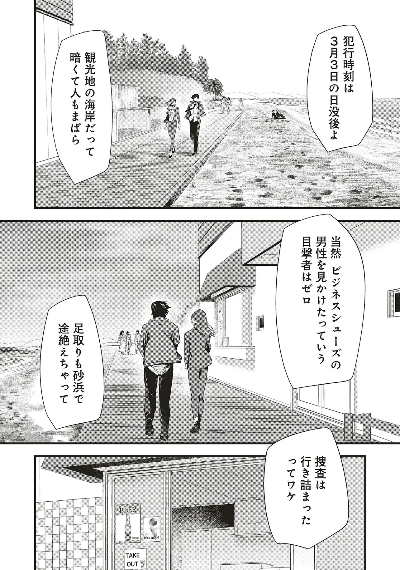 Momo no Hana ga Chiru Satsu ni - Chapter 3.1 - Page 18