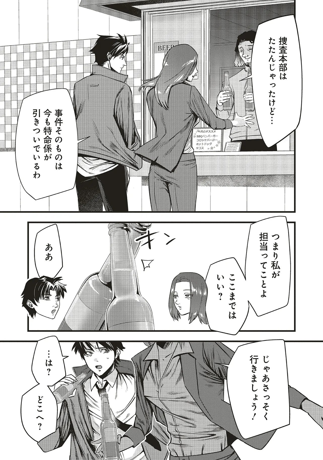 Momo no Hana ga Chiru Satsu ni - Chapter 3.1 - Page 19