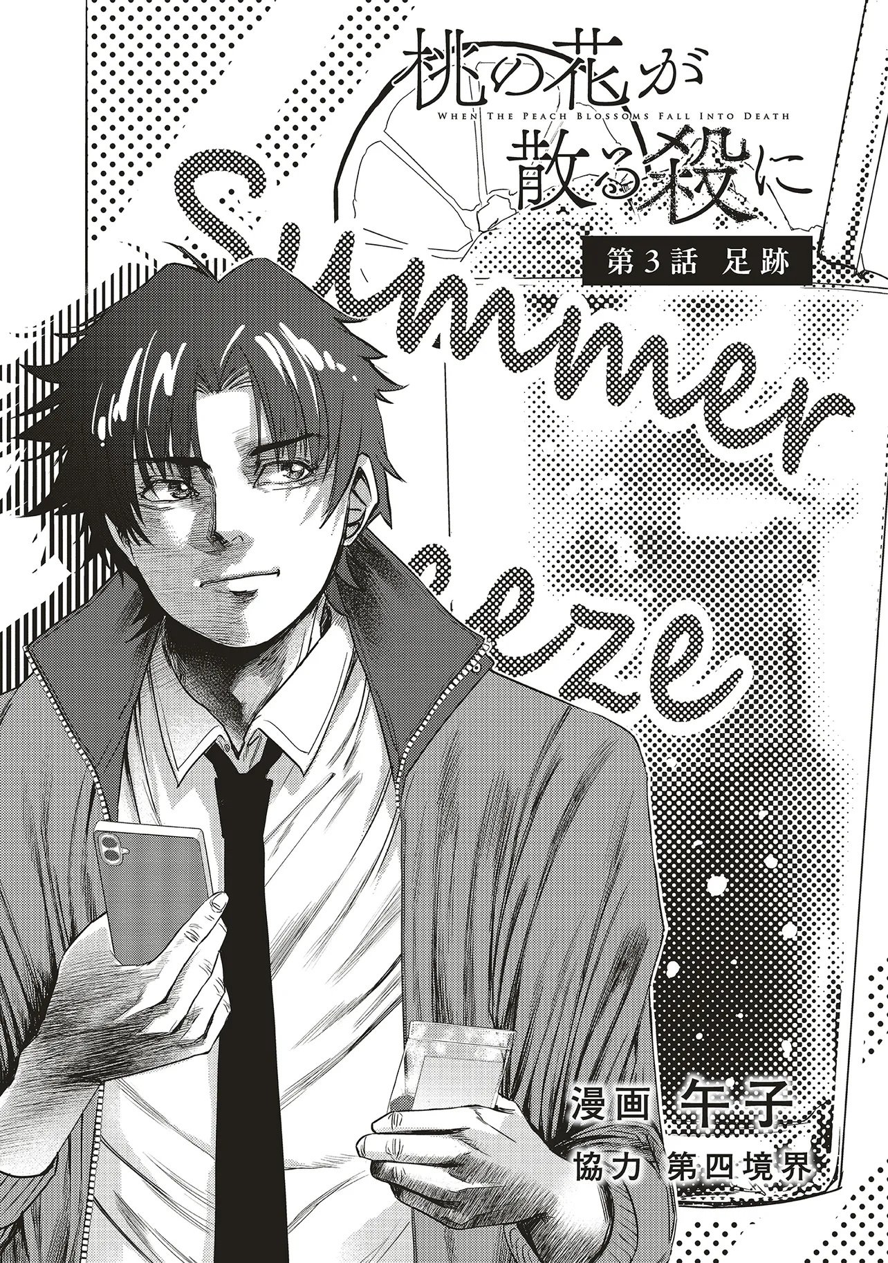 Momo no Hana ga Chiru Satsu ni - Chapter 3.1 - Page 2