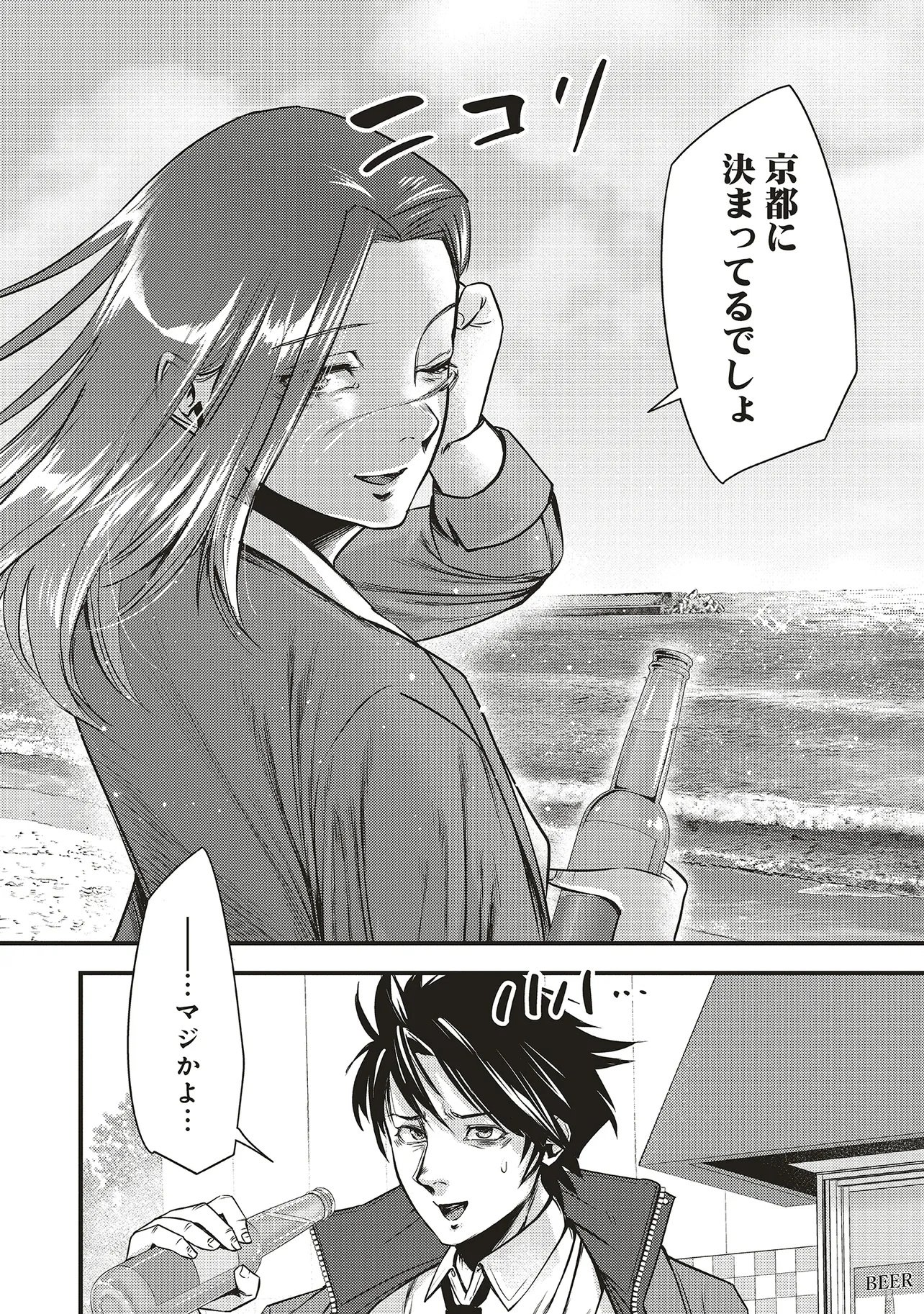 Momo no Hana ga Chiru Satsu ni - Chapter 3.1 - Page 20