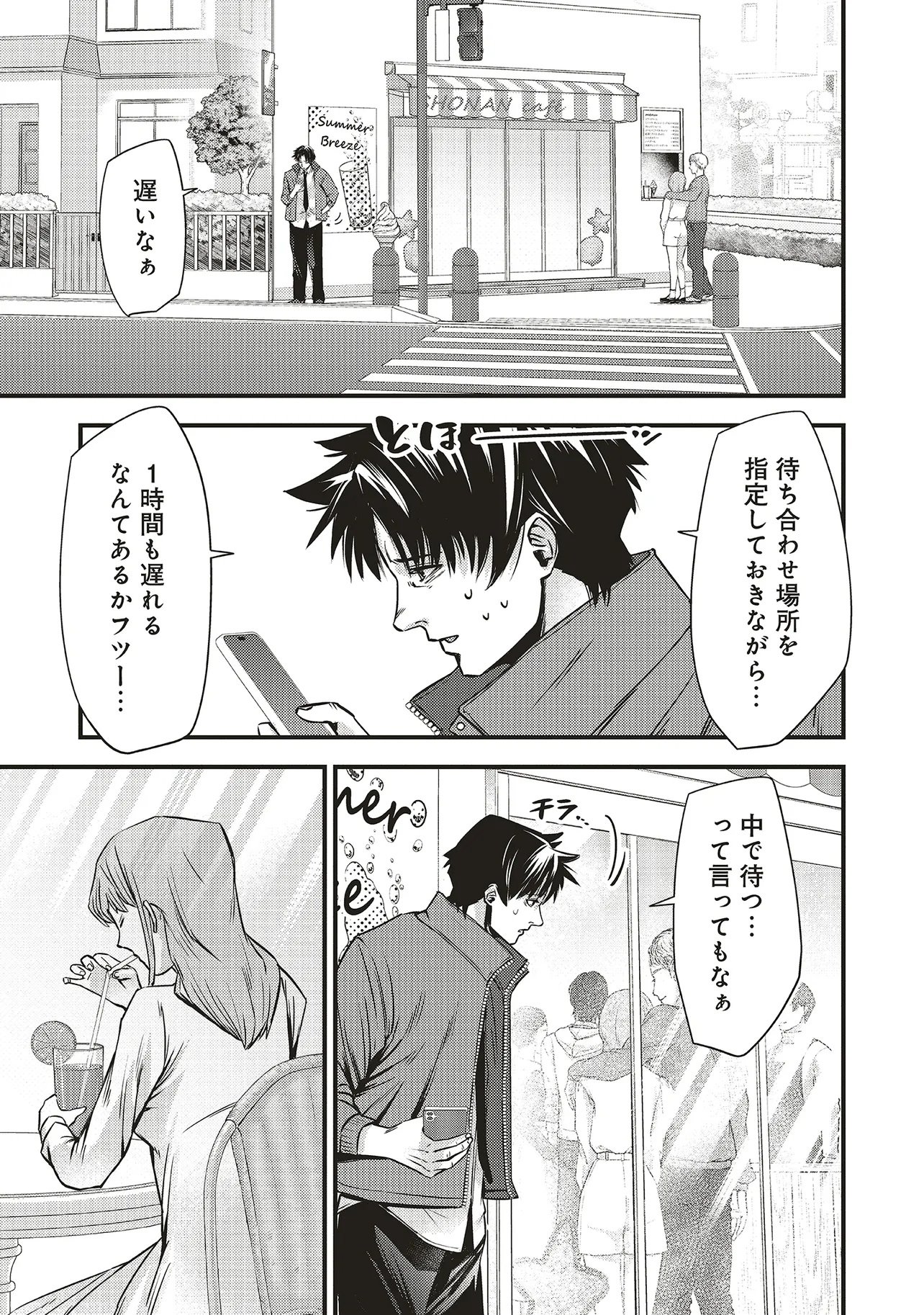 Momo no Hana ga Chiru Satsu ni - Chapter 3.1 - Page 3