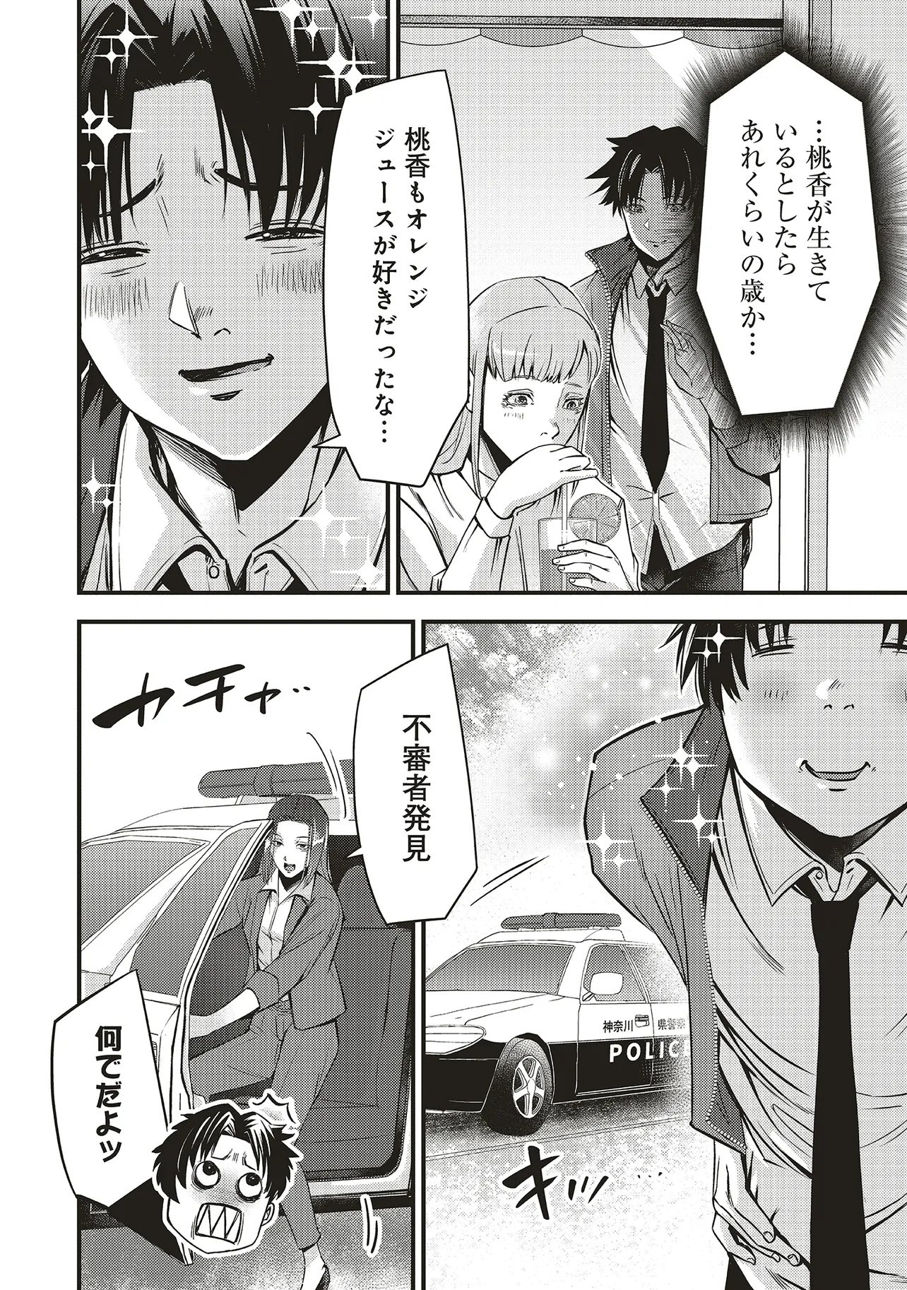 Momo no Hana ga Chiru Satsu ni - Chapter 3.1 - Page 4