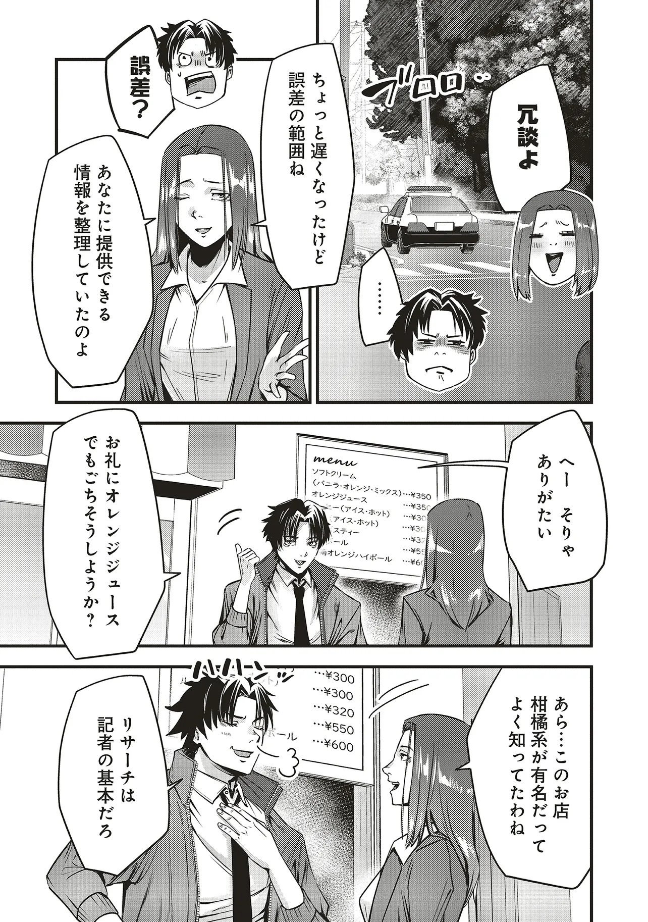 Momo no Hana ga Chiru Satsu ni - Chapter 3.1 - Page 5