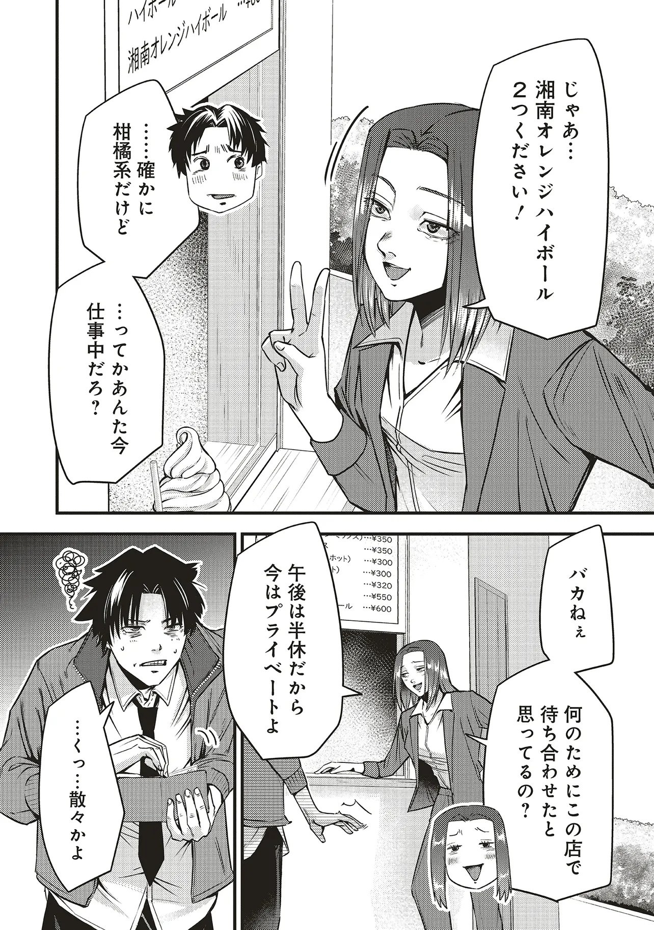 Momo no Hana ga Chiru Satsu ni - Chapter 3.1 - Page 6