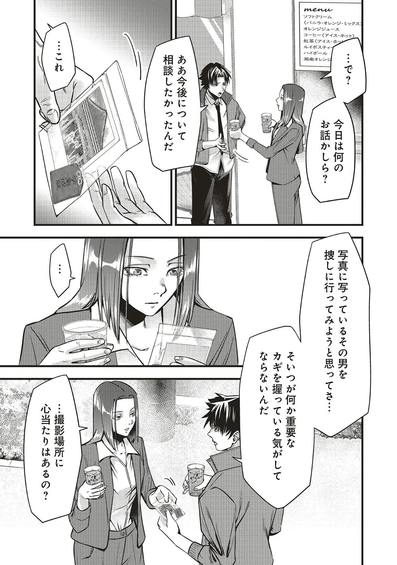 Momo no Hana ga Chiru Satsu ni - Chapter 3.1 - Page 7