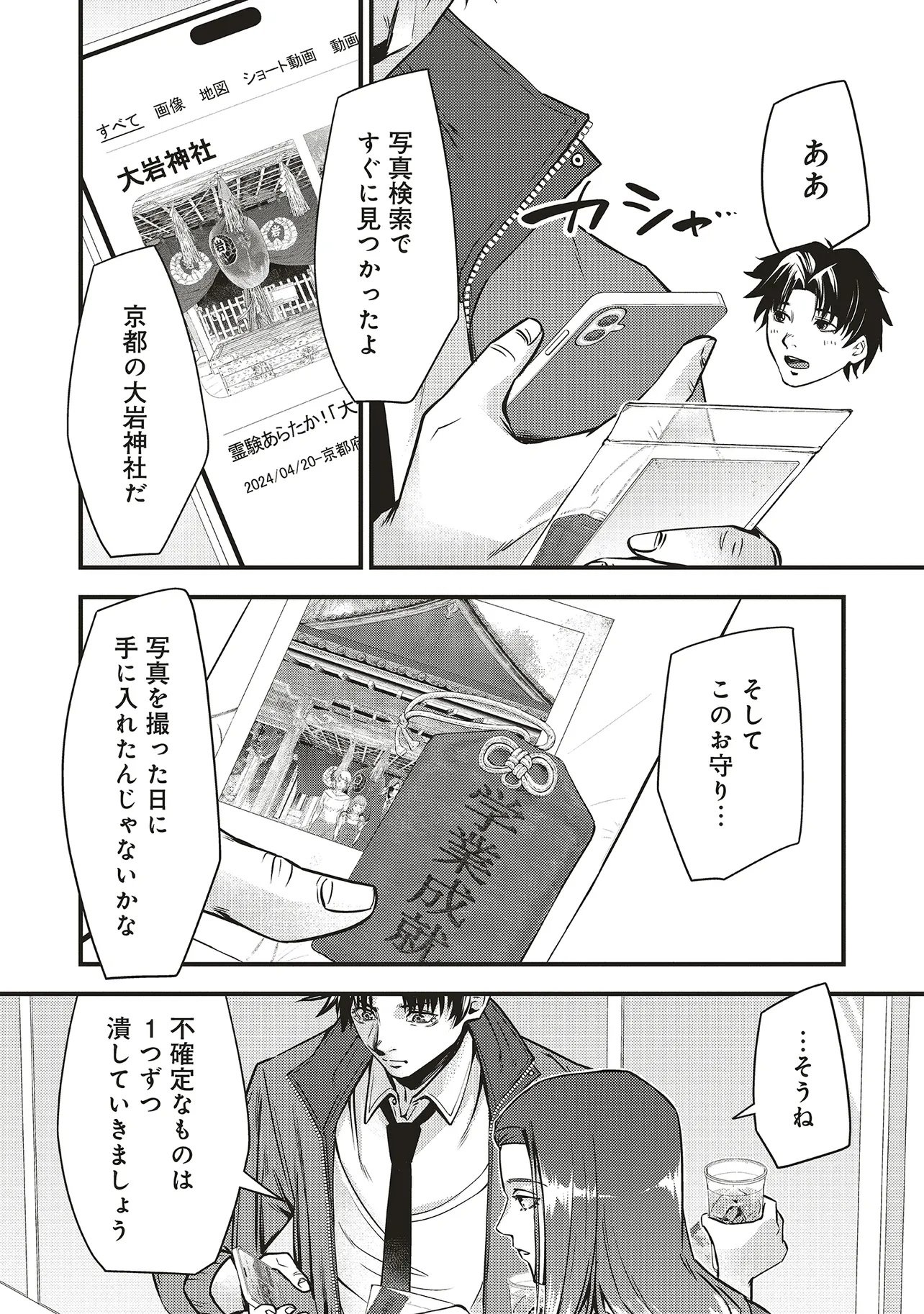 Momo no Hana ga Chiru Satsu ni - Chapter 3.1 - Page 8