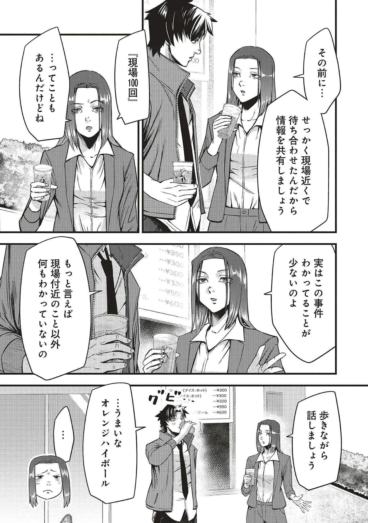 Momo no Hana ga Chiru Satsu ni - Chapter 3.1 - Page 9