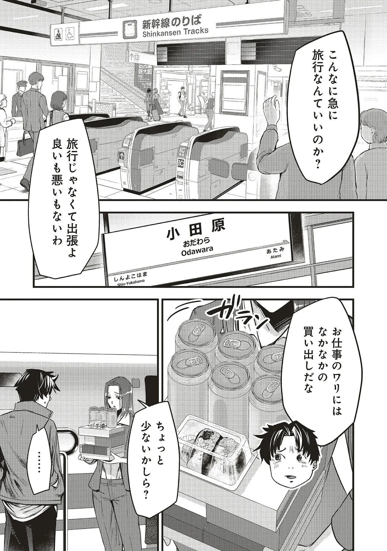 Momo no Hana ga Chiru Satsu ni - Chapter 3.2 - Page 1