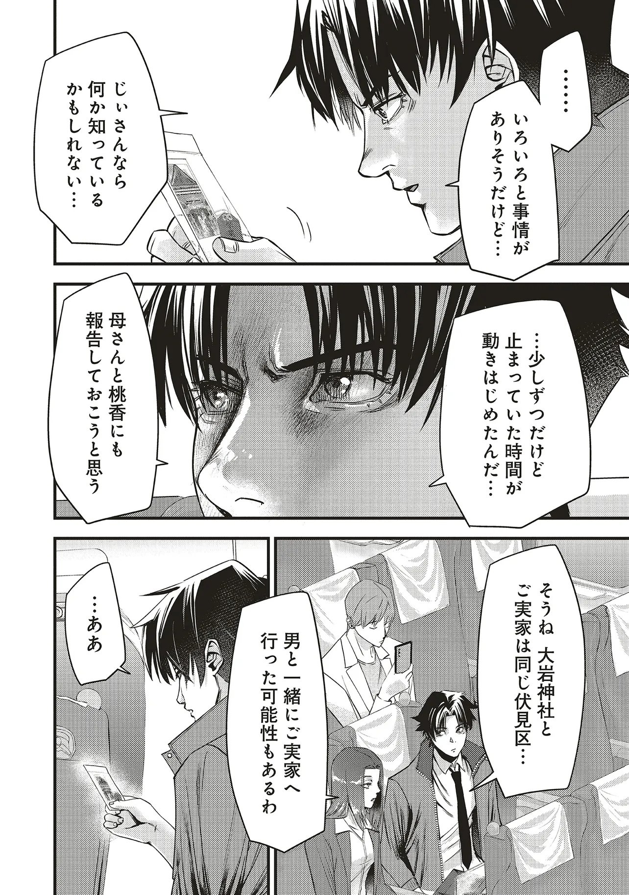 Momo no Hana ga Chiru Satsu ni - Chapter 3.2 - Page 10
