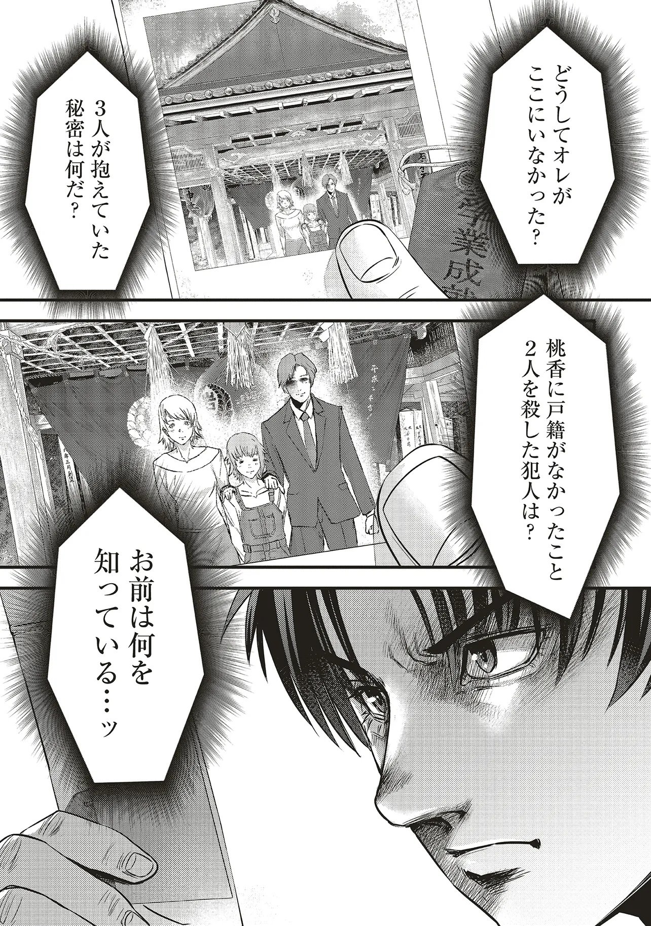 Momo no Hana ga Chiru Satsu ni - Chapter 3.2 - Page 11