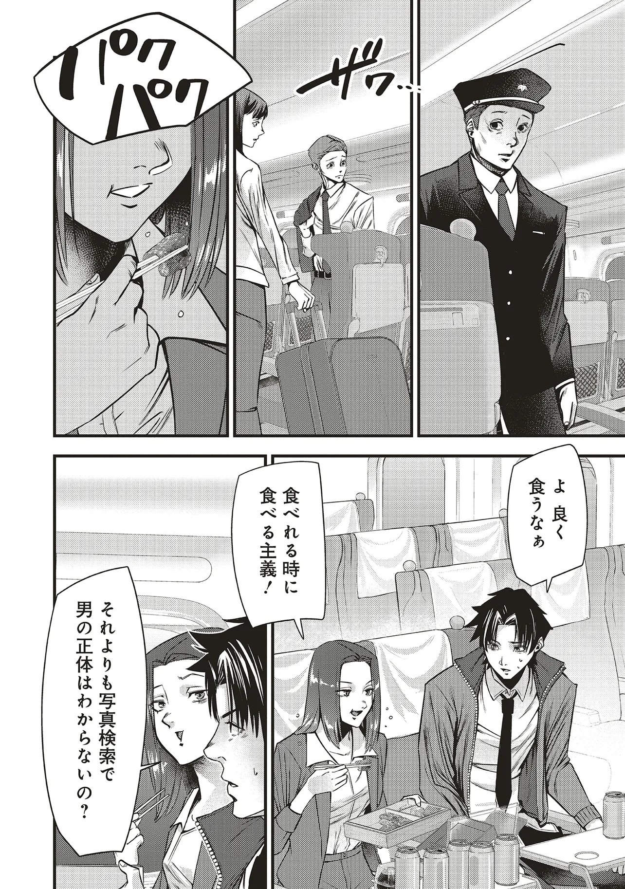 Momo no Hana ga Chiru Satsu ni - Chapter 3.2 - Page 2