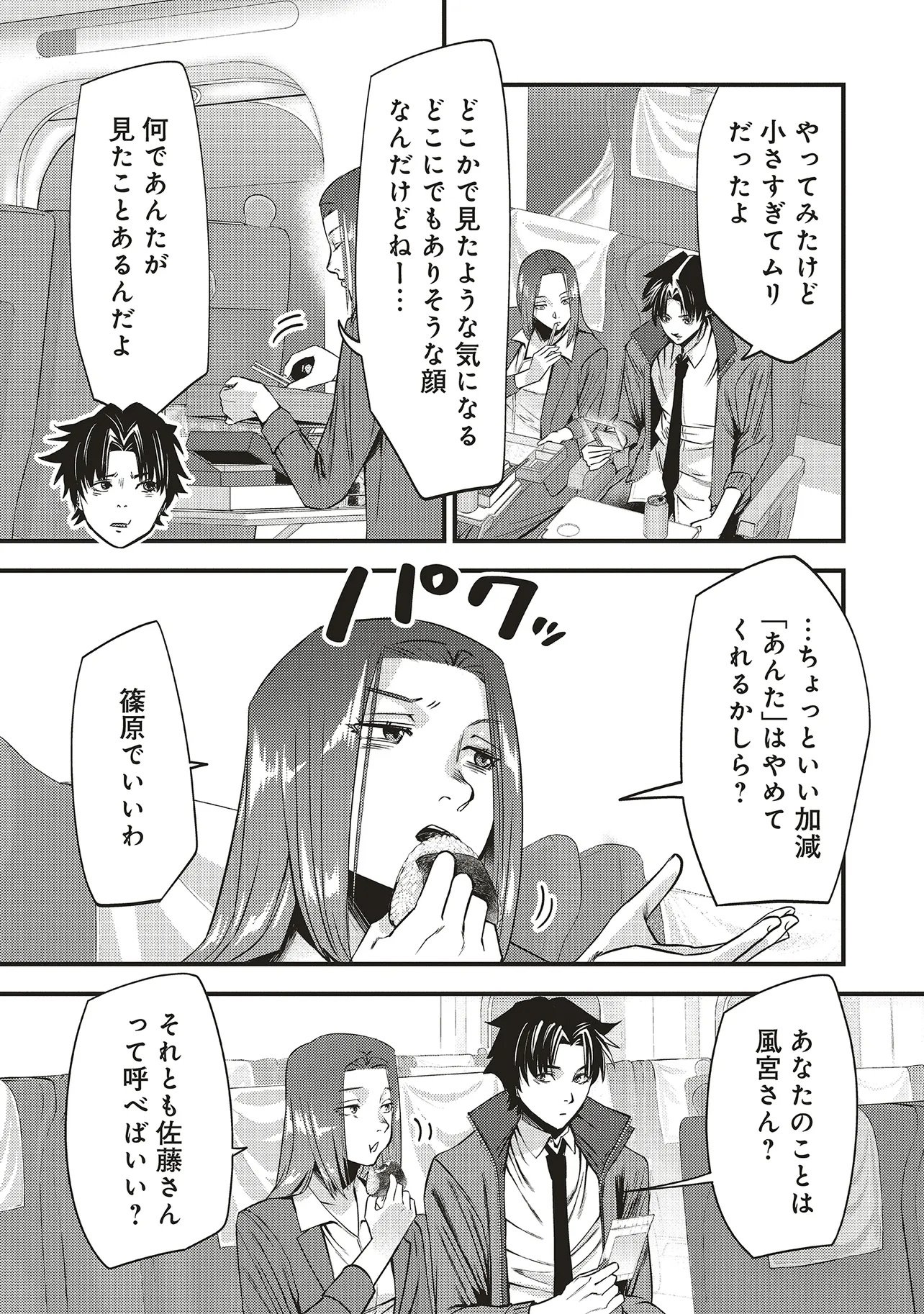 Momo no Hana ga Chiru Satsu ni - Chapter 3.2 - Page 3