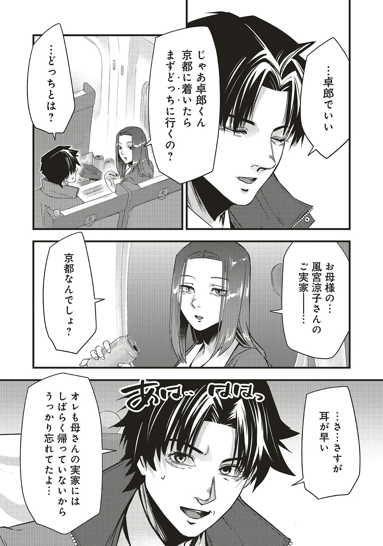 Momo no Hana ga Chiru Satsu ni - Chapter 3.2 - Page 4