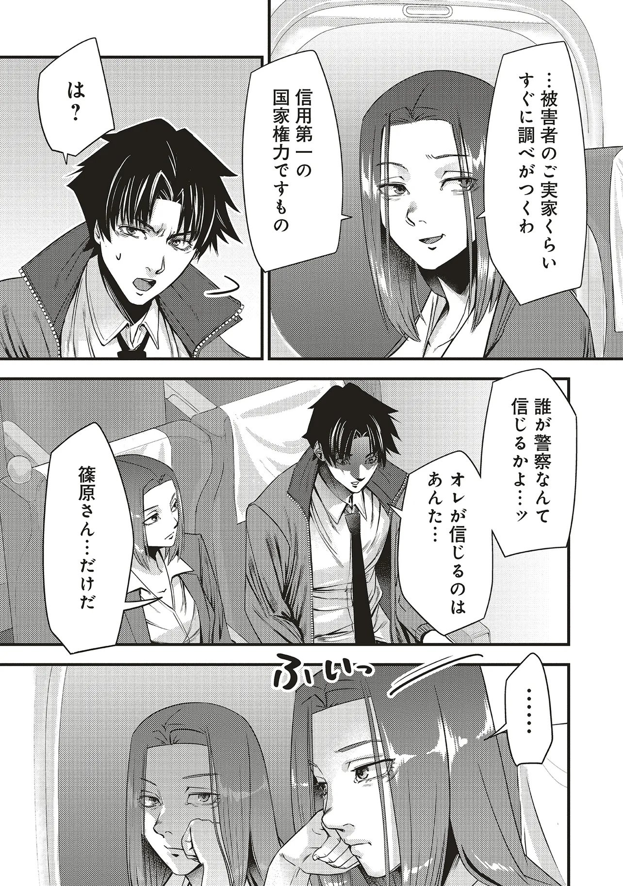 Momo no Hana ga Chiru Satsu ni - Chapter 3.2 - Page 5
