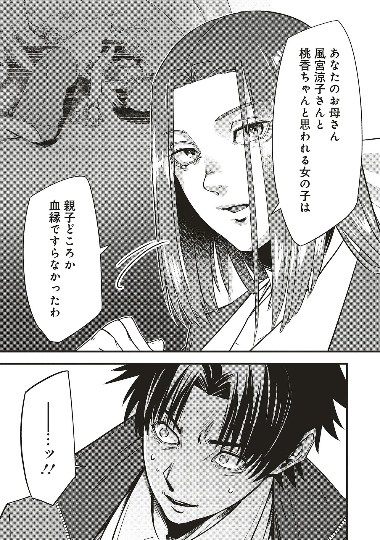 Momo no Hana ga Chiru Satsu ni - Chapter 3.2 - Page 7